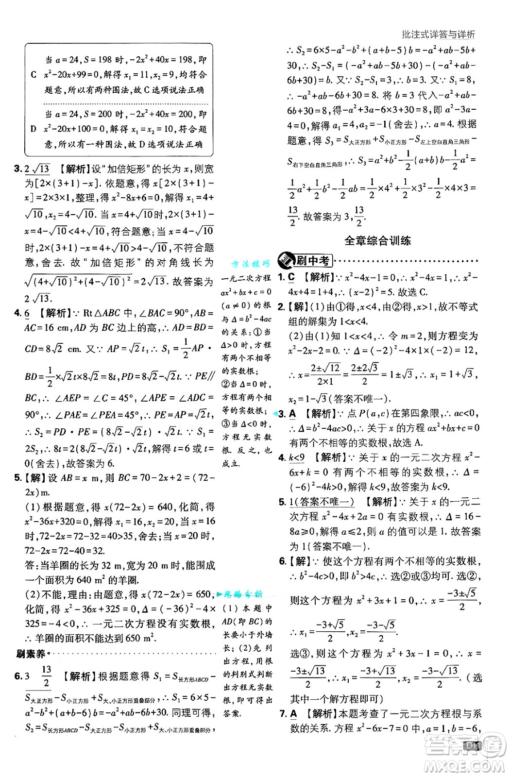 開明出版社2025屆初中必刷題拔尖提優(yōu)訓練九年級數(shù)學上冊人教版答案