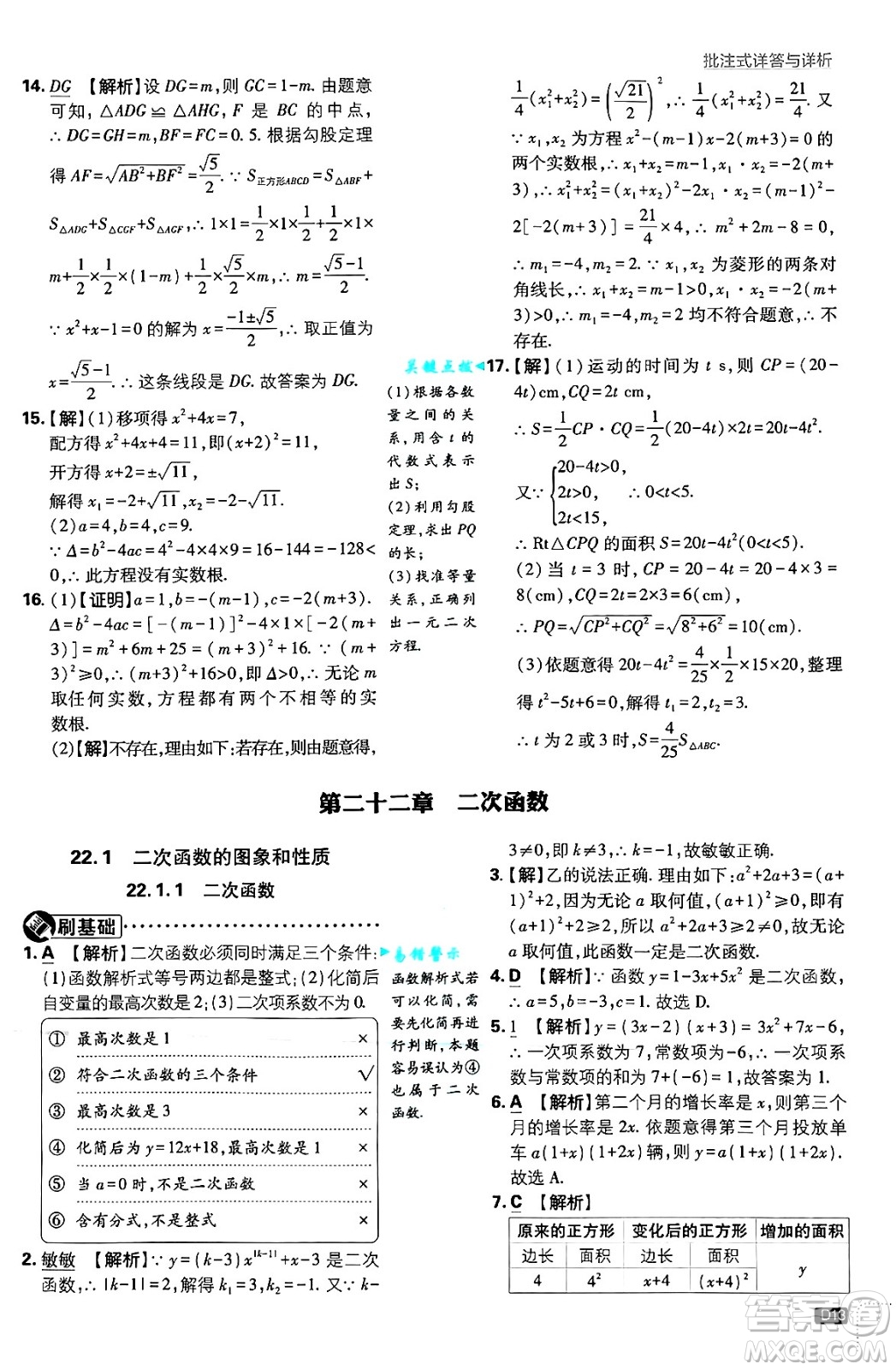 開明出版社2025屆初中必刷題拔尖提優(yōu)訓練九年級數(shù)學上冊人教版答案