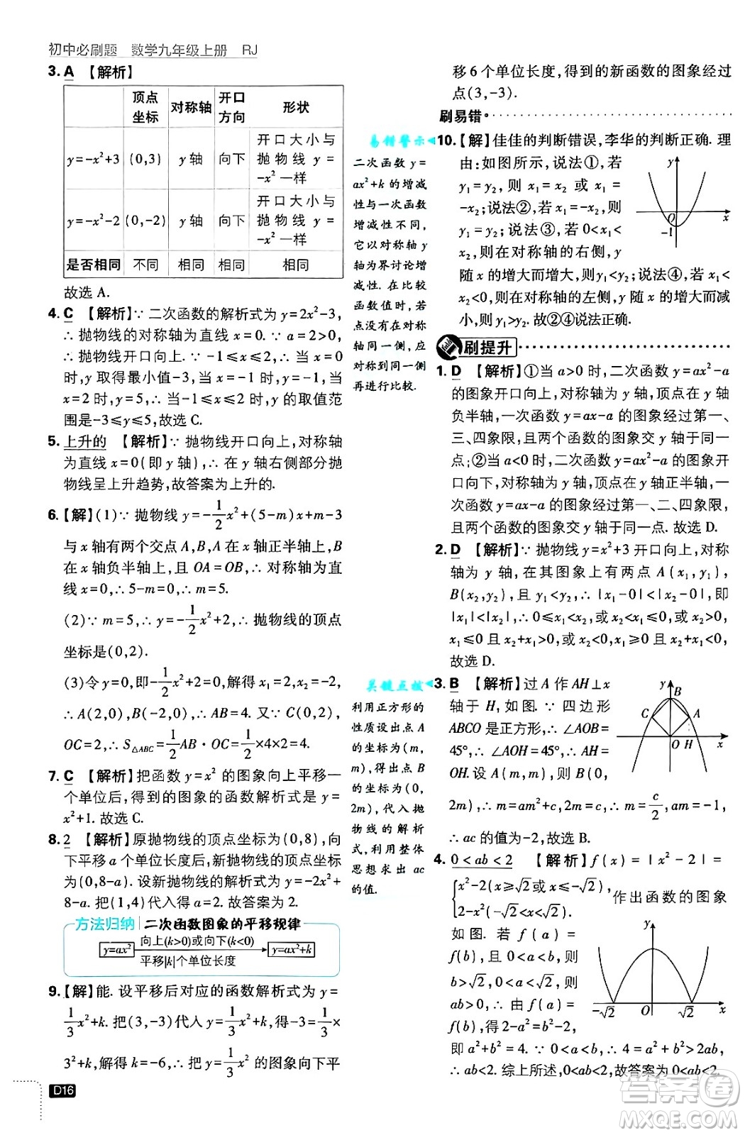 開明出版社2025屆初中必刷題拔尖提優(yōu)訓練九年級數(shù)學上冊人教版答案