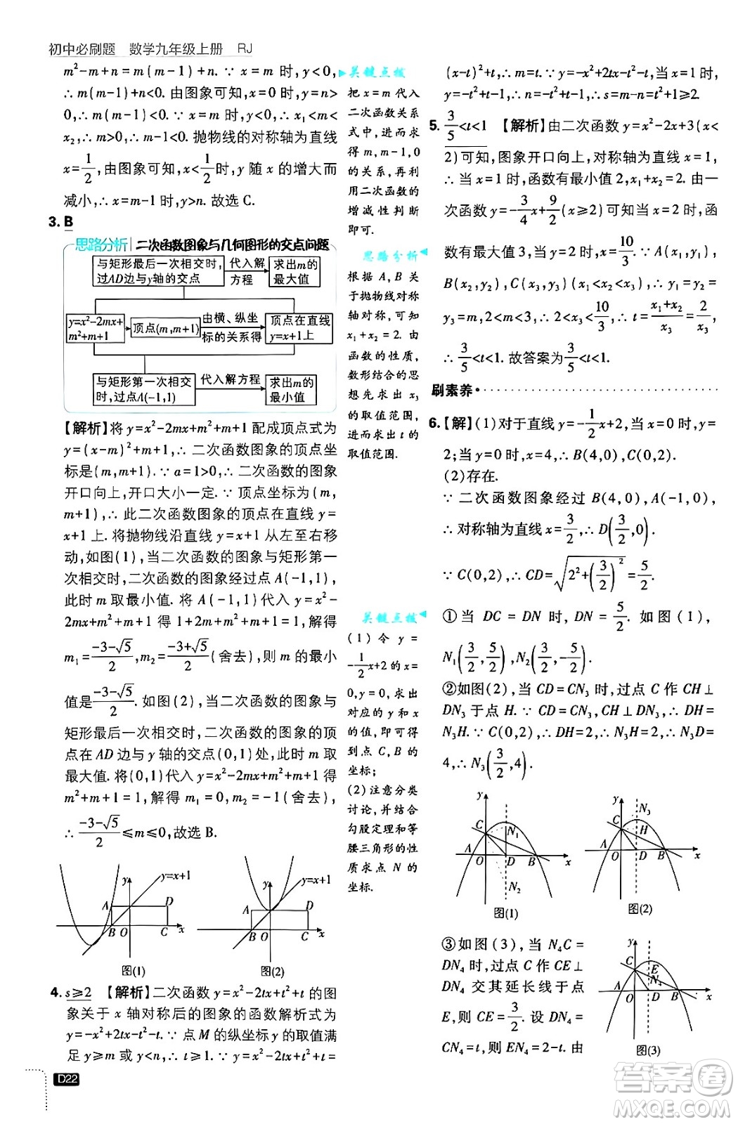 開明出版社2025屆初中必刷題拔尖提優(yōu)訓練九年級數(shù)學上冊人教版答案