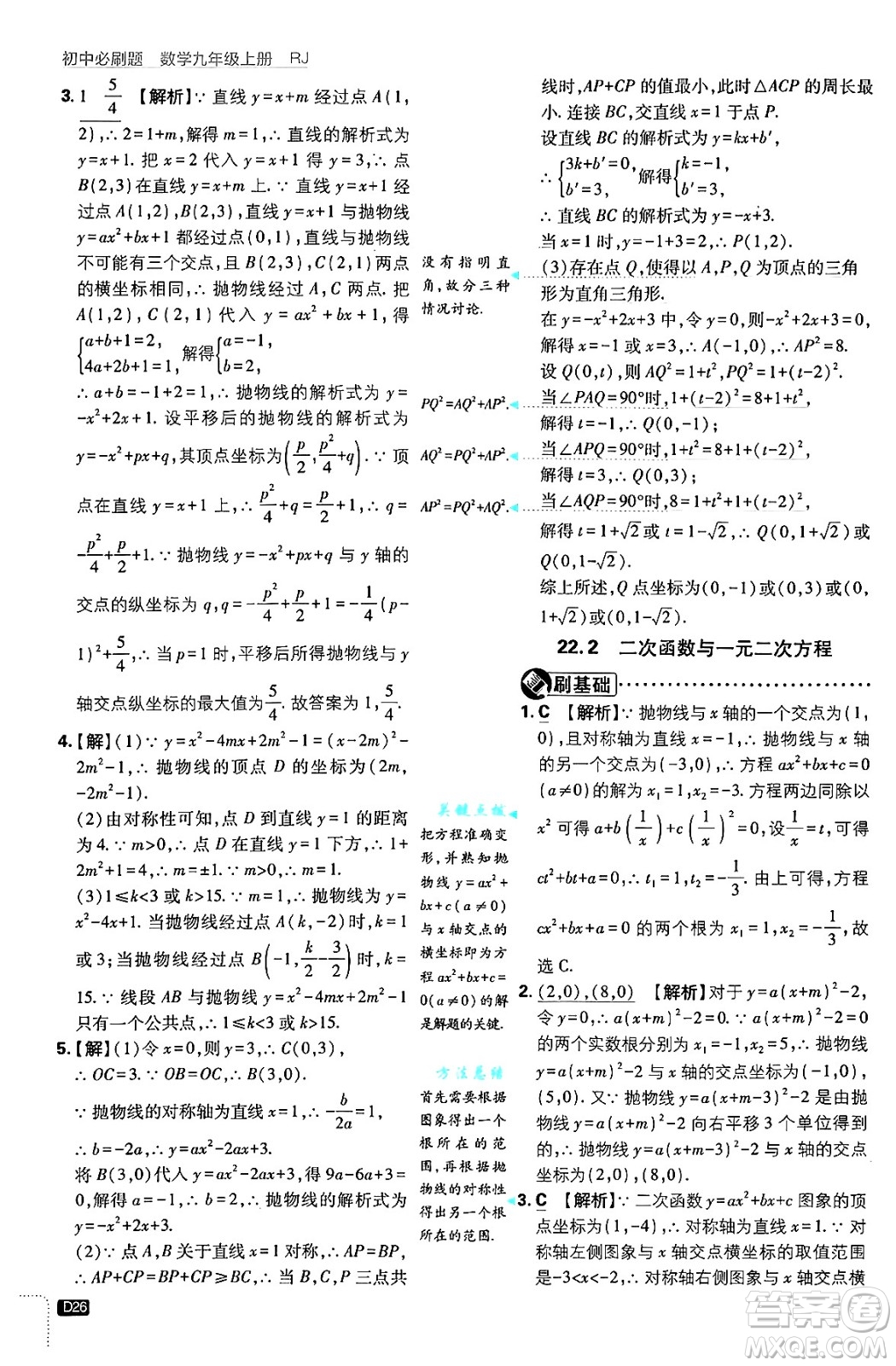 開明出版社2025屆初中必刷題拔尖提優(yōu)訓練九年級數(shù)學上冊人教版答案