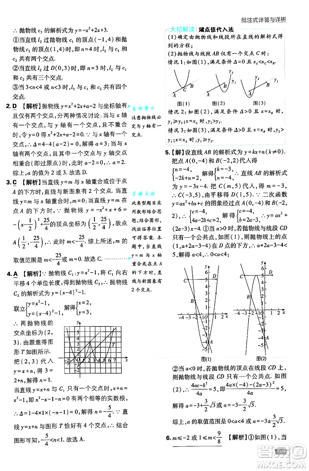 開明出版社2025屆初中必刷題拔尖提優(yōu)訓練九年級數(shù)學上冊人教版答案