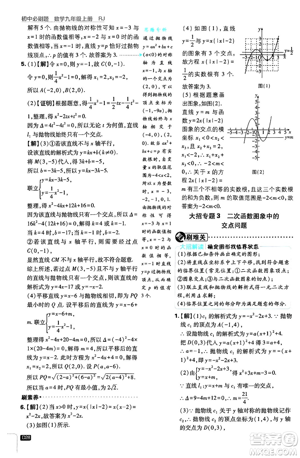 開明出版社2025屆初中必刷題拔尖提優(yōu)訓練九年級數(shù)學上冊人教版答案