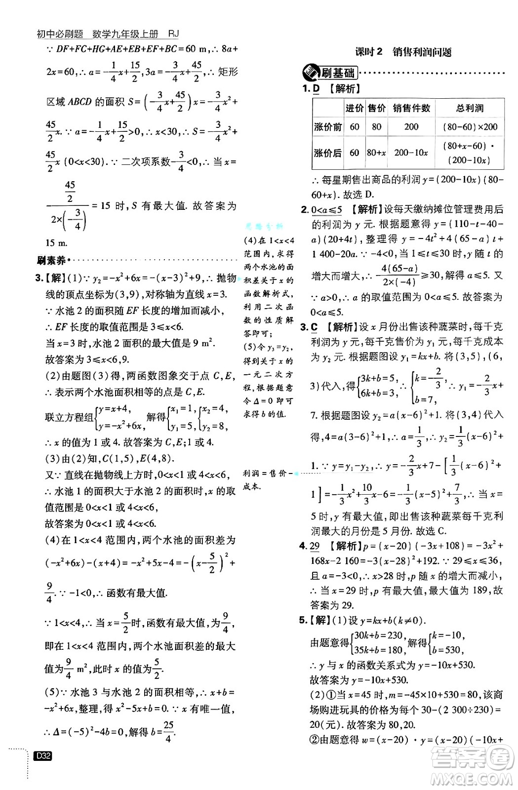 開明出版社2025屆初中必刷題拔尖提優(yōu)訓練九年級數(shù)學上冊人教版答案