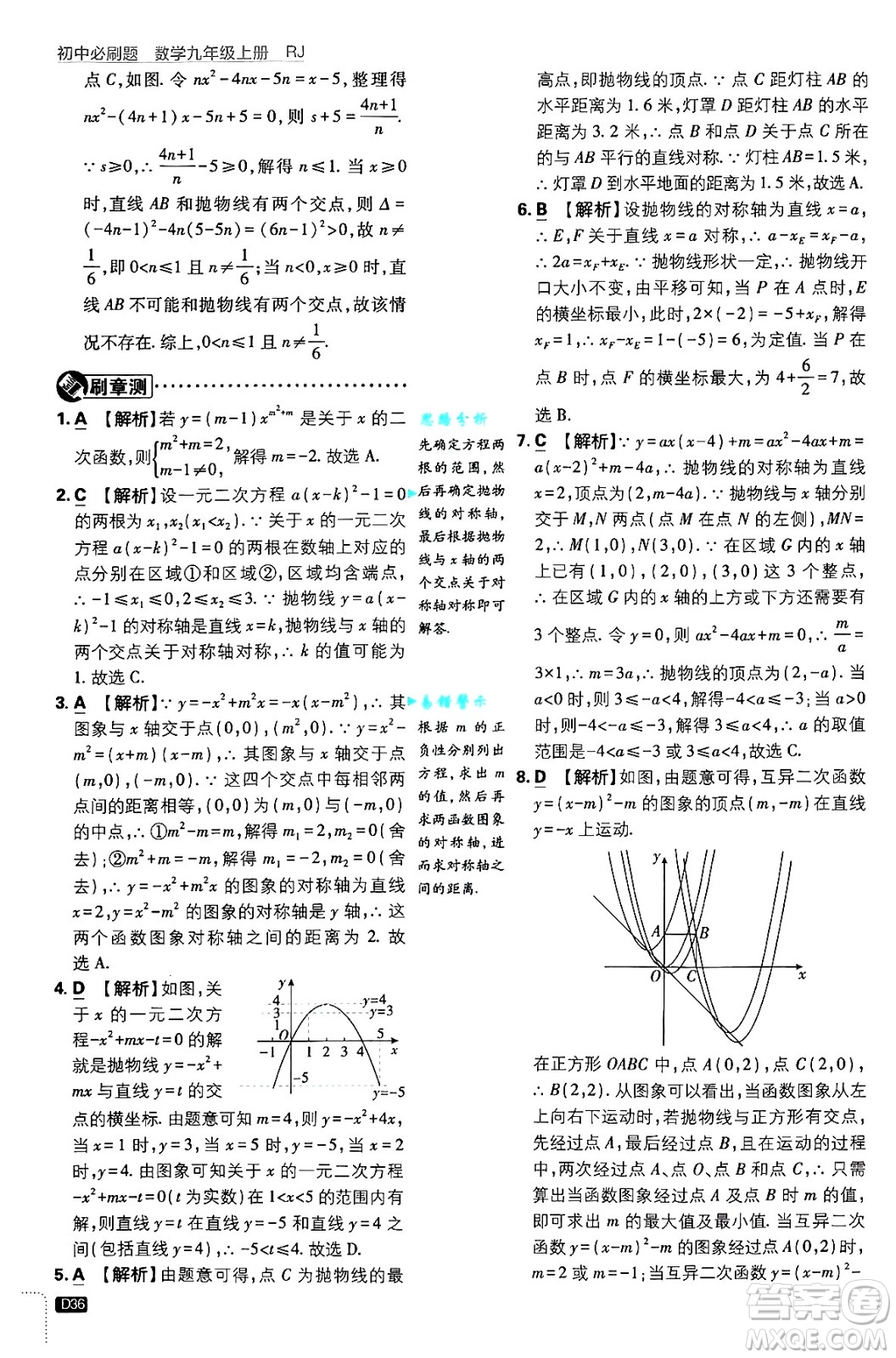 開明出版社2025屆初中必刷題拔尖提優(yōu)訓練九年級數(shù)學上冊人教版答案