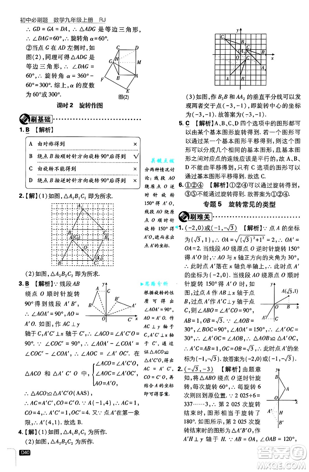 開明出版社2025屆初中必刷題拔尖提優(yōu)訓練九年級數(shù)學上冊人教版答案