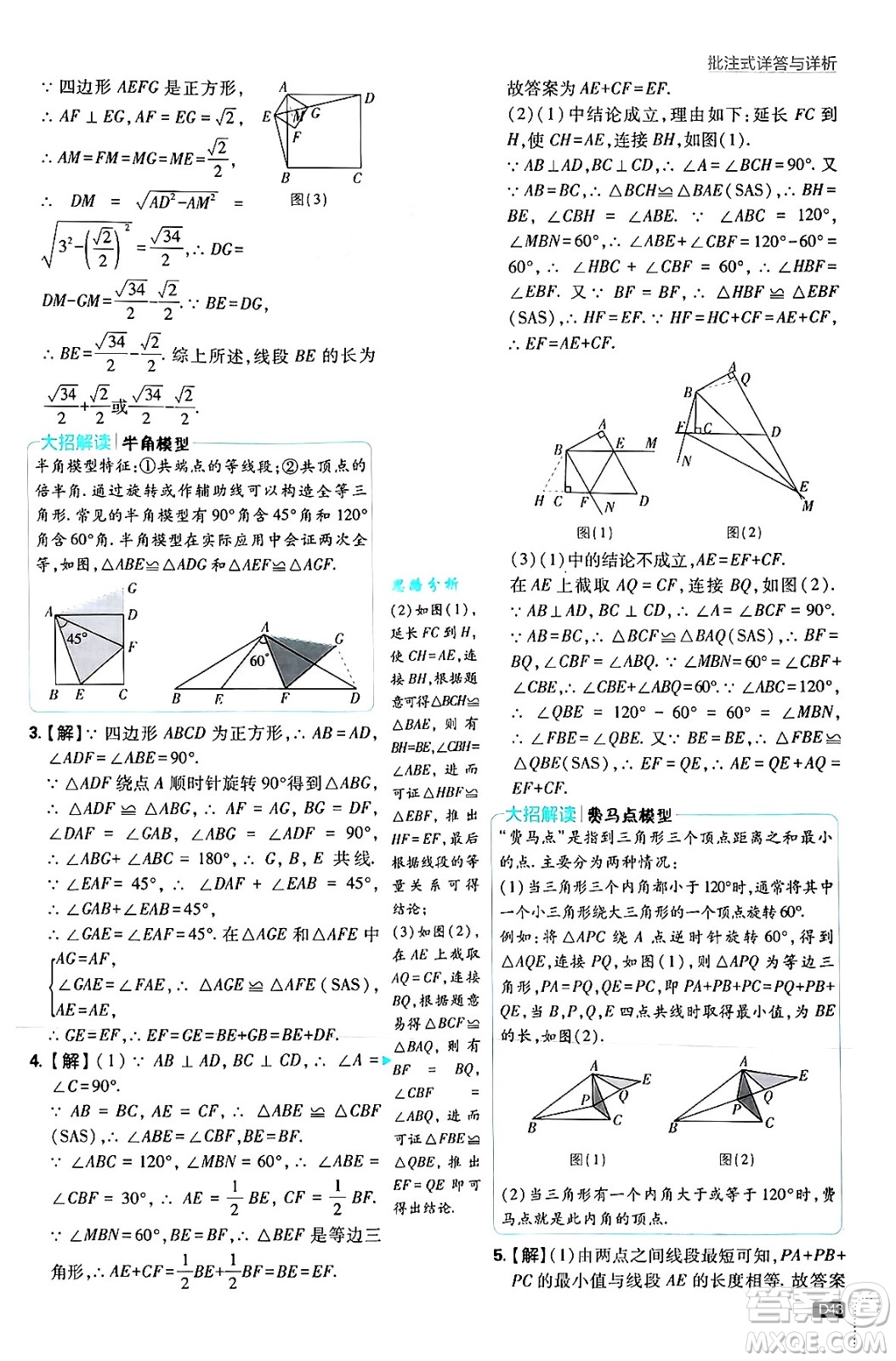 開明出版社2025屆初中必刷題拔尖提優(yōu)訓練九年級數(shù)學上冊人教版答案