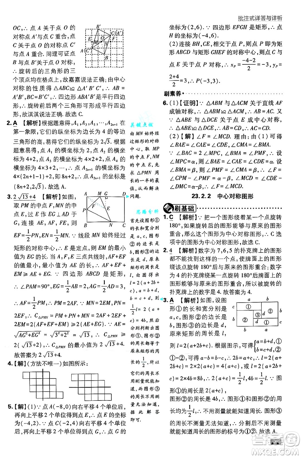 開明出版社2025屆初中必刷題拔尖提優(yōu)訓練九年級數(shù)學上冊人教版答案