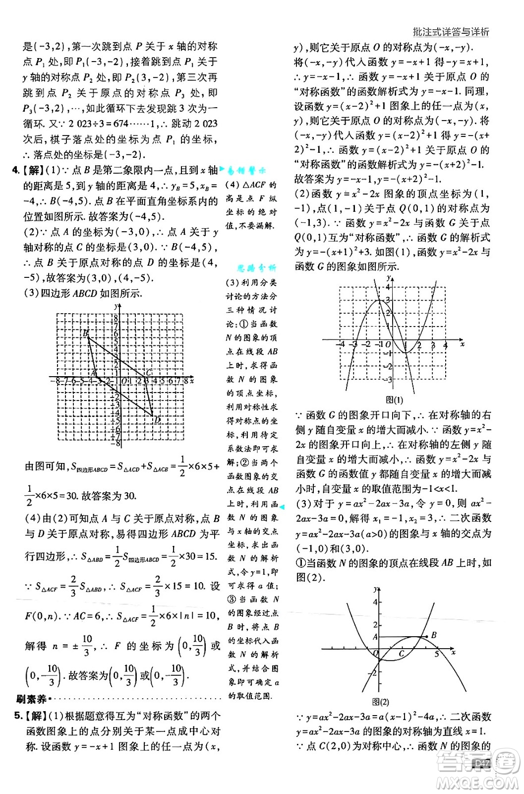 開明出版社2025屆初中必刷題拔尖提優(yōu)訓練九年級數(shù)學上冊人教版答案