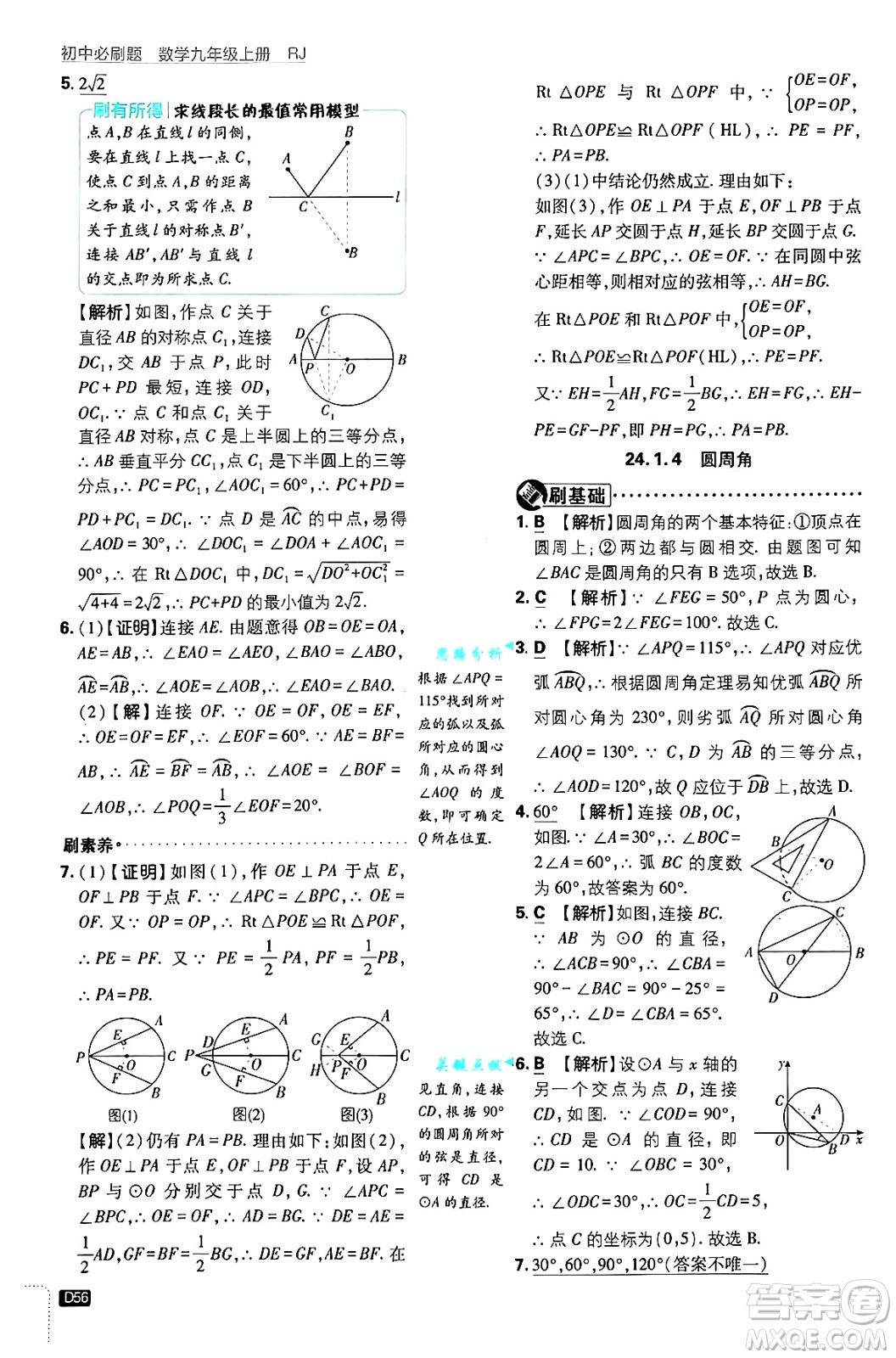 開明出版社2025屆初中必刷題拔尖提優(yōu)訓練九年級數(shù)學上冊人教版答案