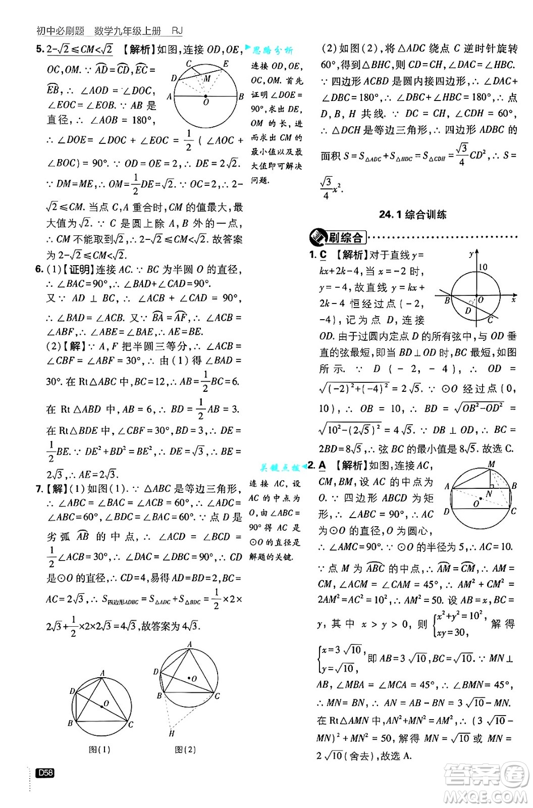 開明出版社2025屆初中必刷題拔尖提優(yōu)訓練九年級數(shù)學上冊人教版答案