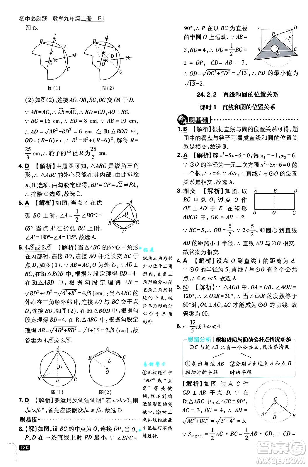 開明出版社2025屆初中必刷題拔尖提優(yōu)訓練九年級數(shù)學上冊人教版答案