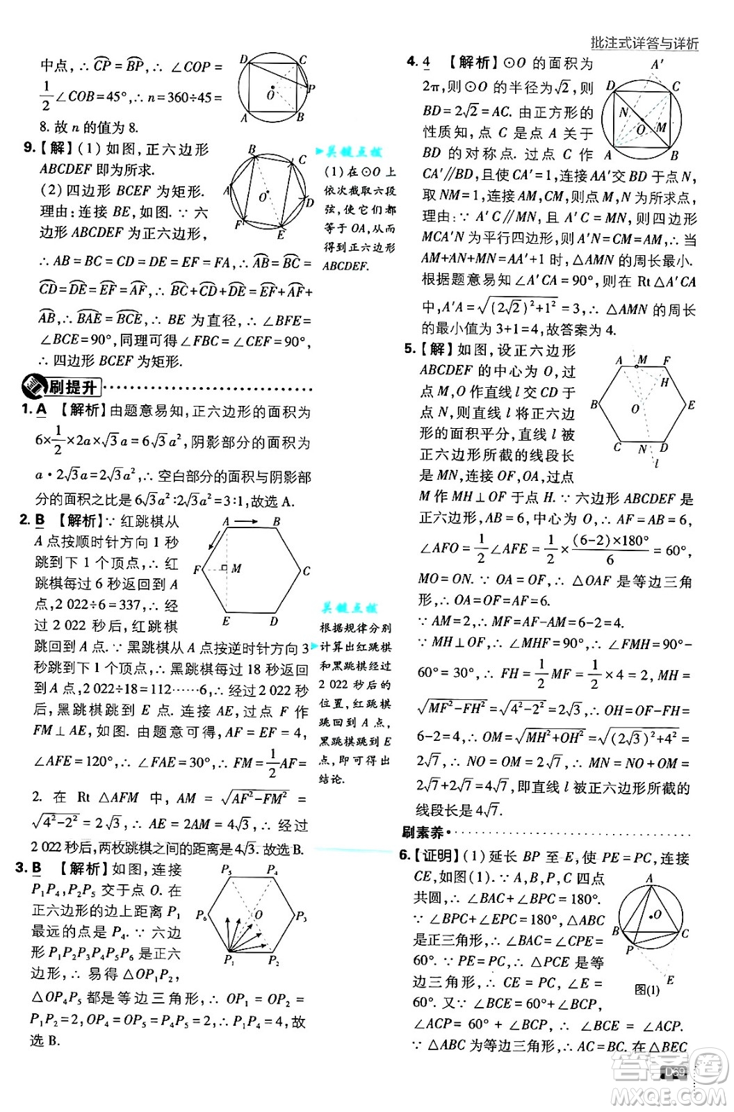 開明出版社2025屆初中必刷題拔尖提優(yōu)訓練九年級數(shù)學上冊人教版答案