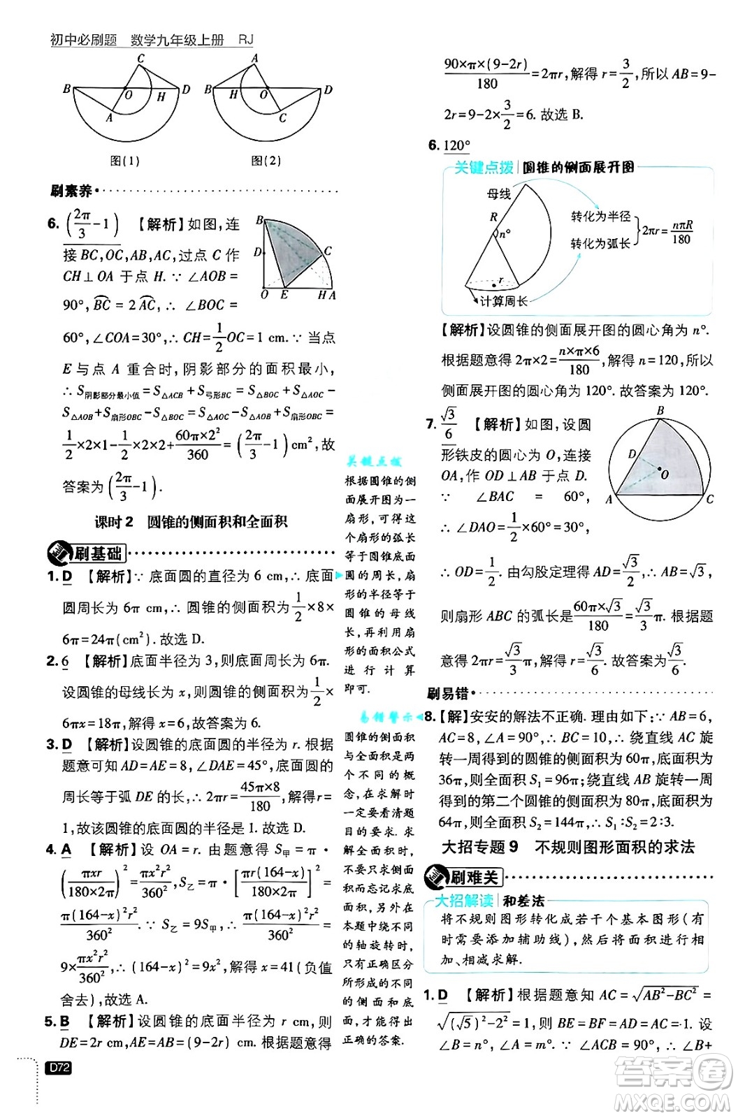 開明出版社2025屆初中必刷題拔尖提優(yōu)訓練九年級數(shù)學上冊人教版答案