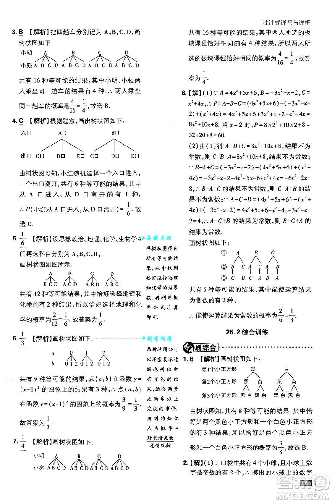 開明出版社2025屆初中必刷題拔尖提優(yōu)訓練九年級數(shù)學上冊人教版答案