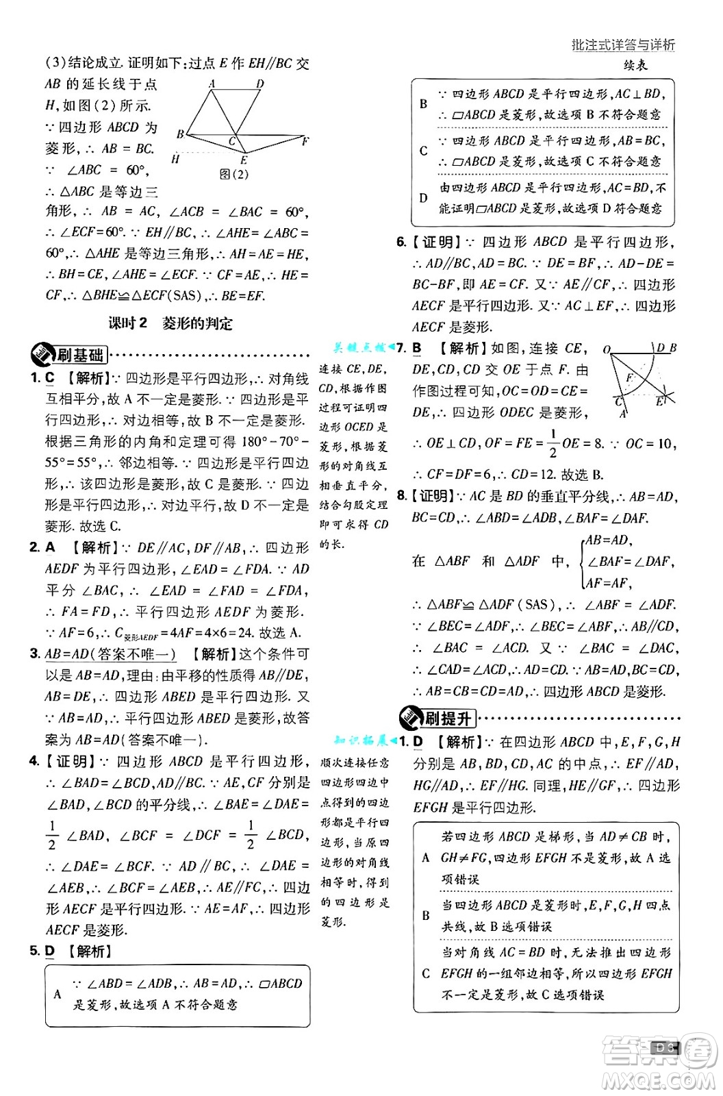 開明出版社2025屆初中必刷題拔尖提優(yōu)訓(xùn)練九年級(jí)數(shù)學(xué)上冊(cè)北師大版答案