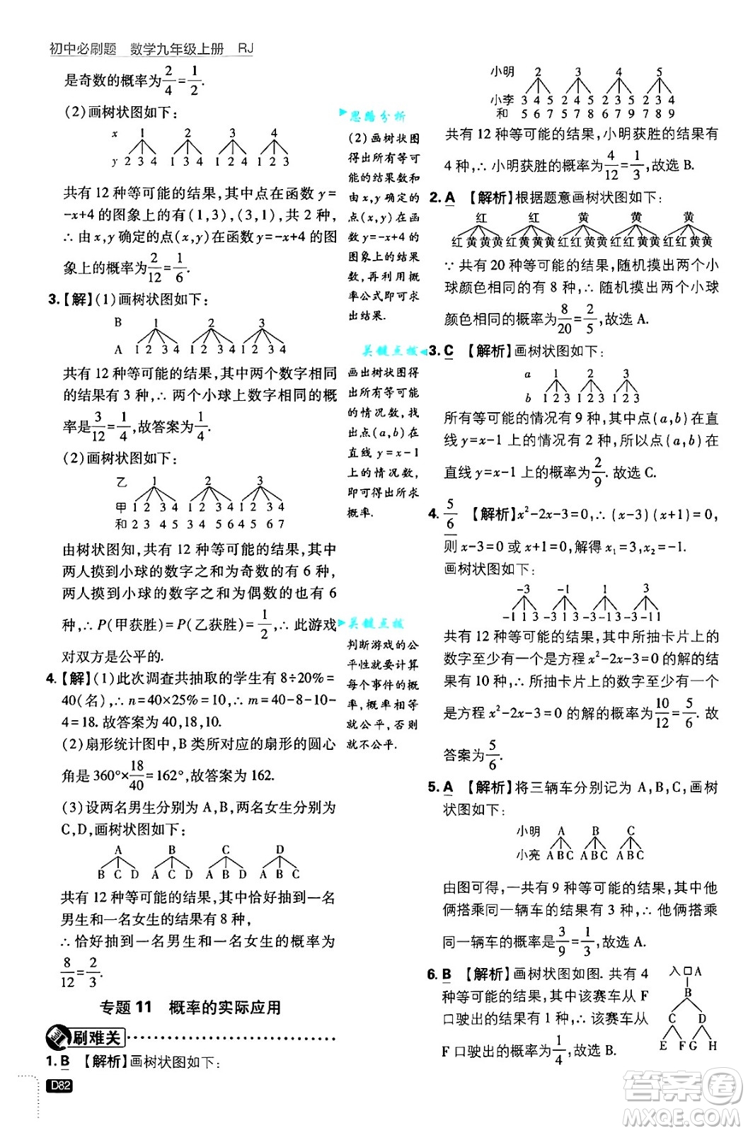 開明出版社2025屆初中必刷題拔尖提優(yōu)訓練九年級數(shù)學上冊人教版答案