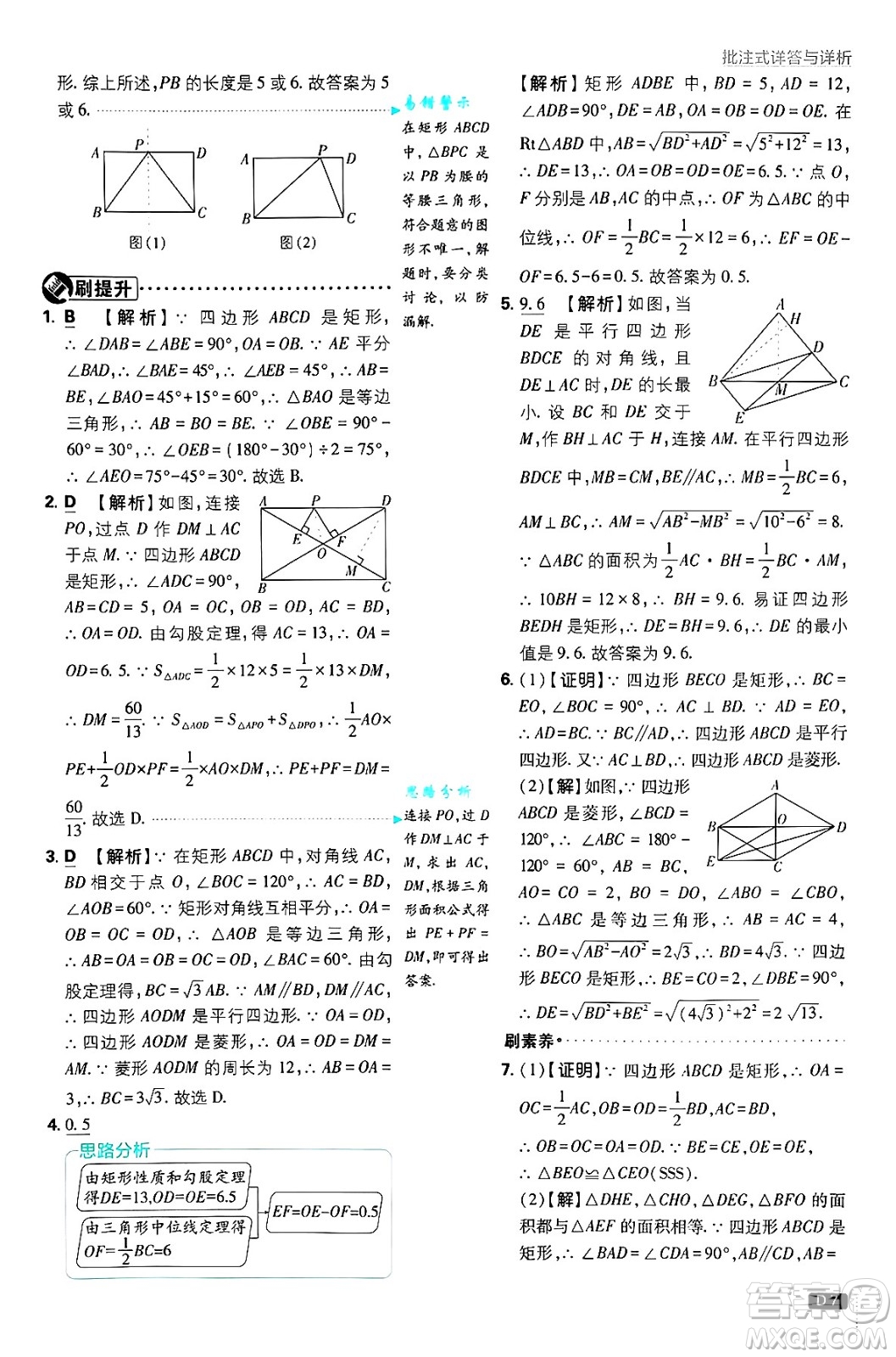 開明出版社2025屆初中必刷題拔尖提優(yōu)訓(xùn)練九年級(jí)數(shù)學(xué)上冊(cè)北師大版答案