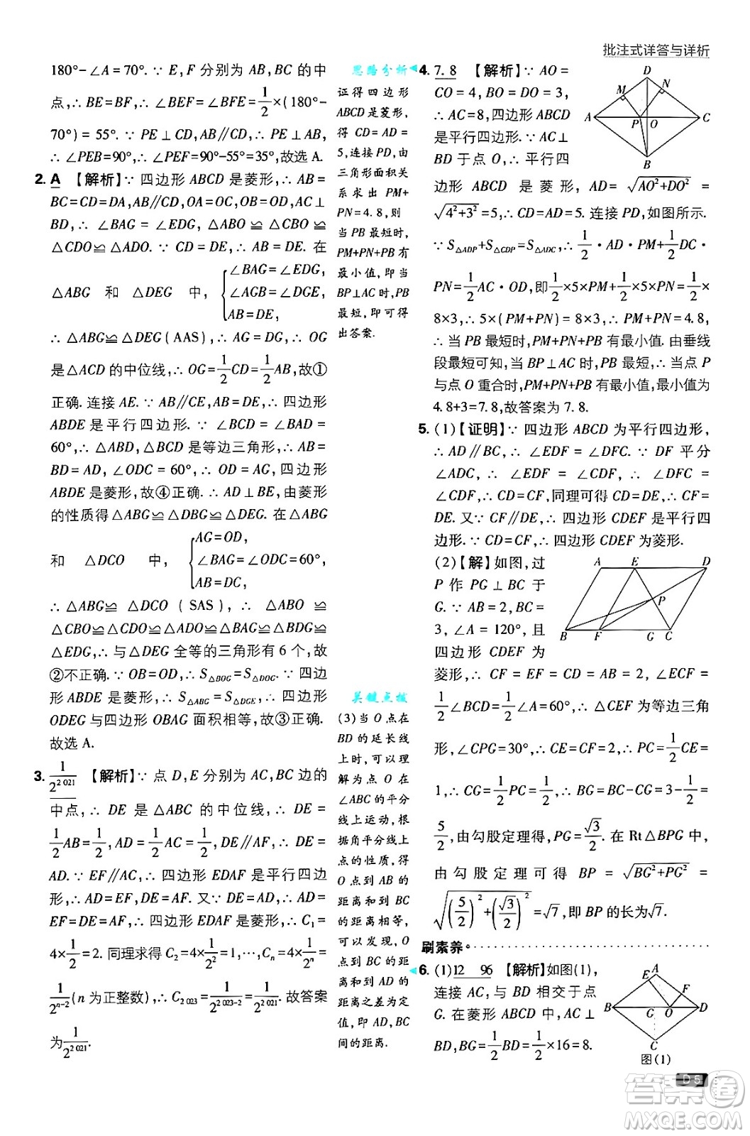 開明出版社2025屆初中必刷題拔尖提優(yōu)訓(xùn)練九年級(jí)數(shù)學(xué)上冊(cè)北師大版答案