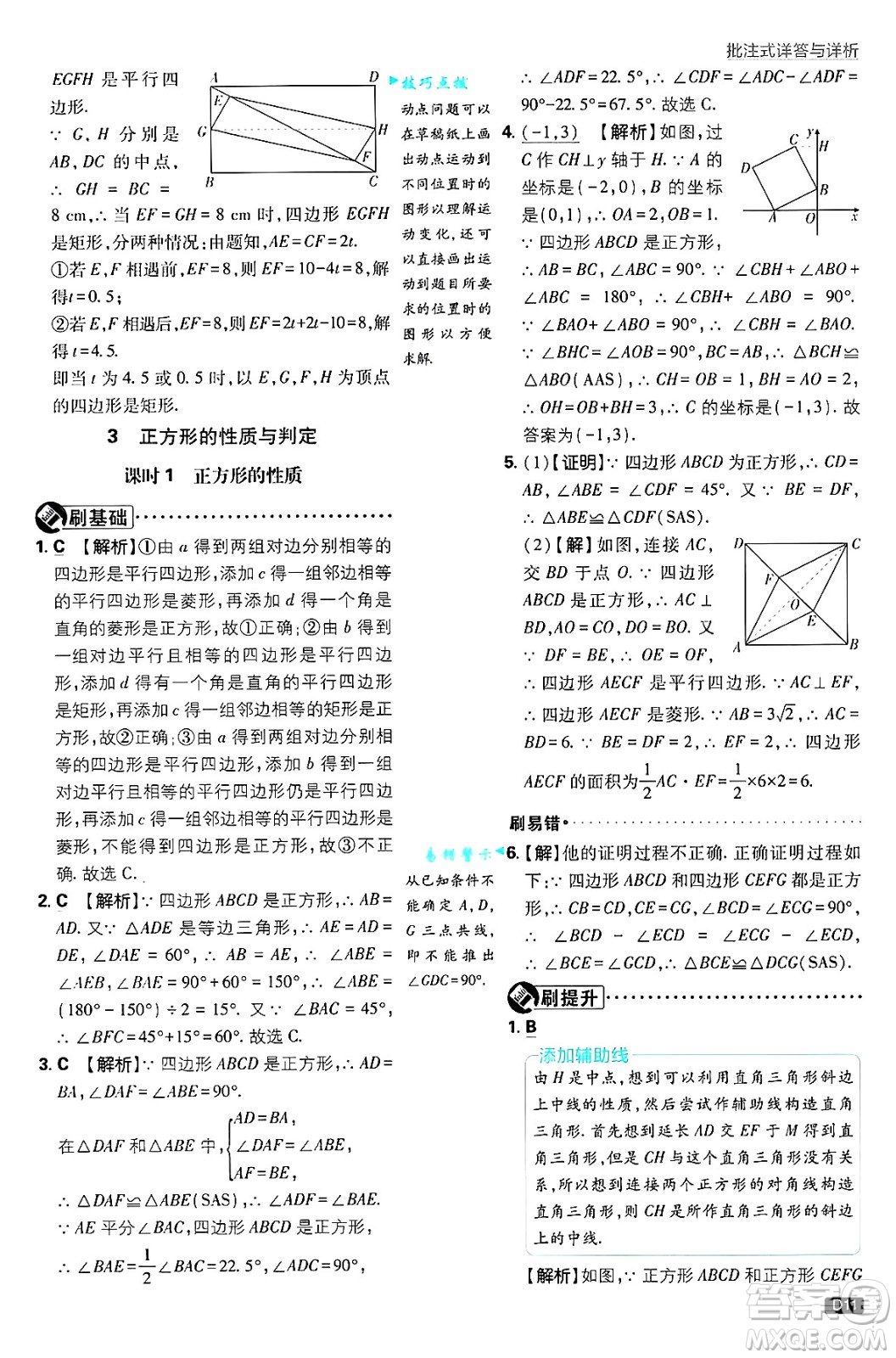 開明出版社2025屆初中必刷題拔尖提優(yōu)訓(xùn)練九年級(jí)數(shù)學(xué)上冊(cè)北師大版答案