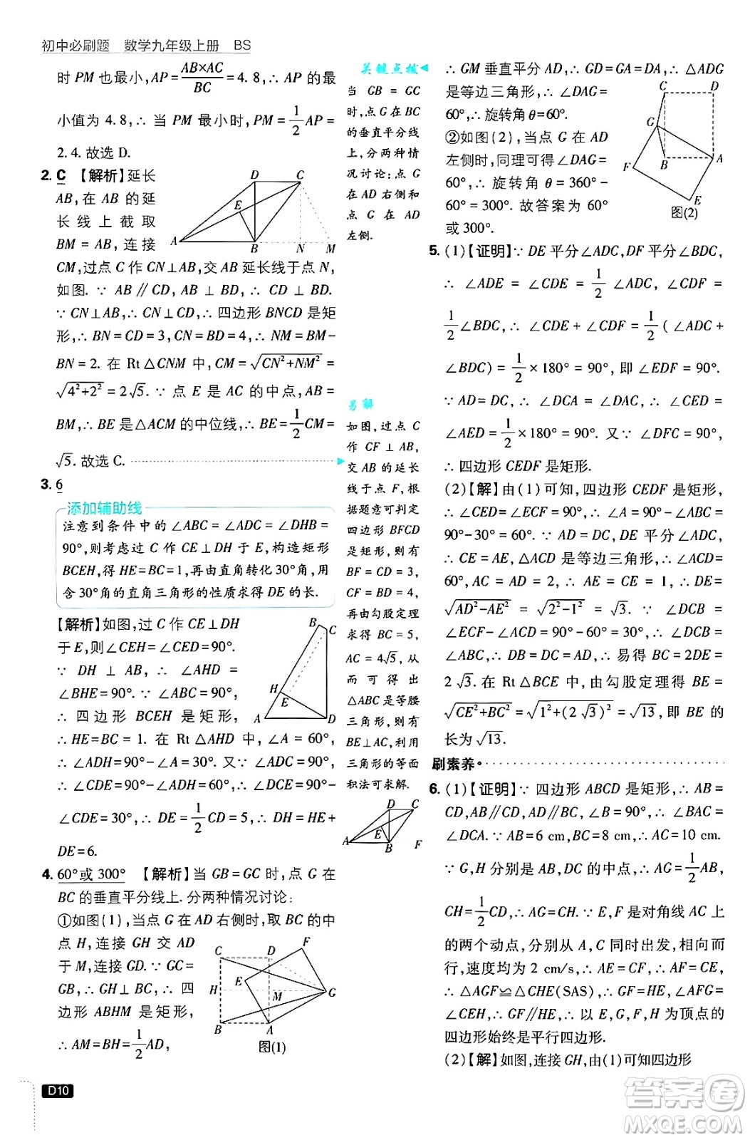 開明出版社2025屆初中必刷題拔尖提優(yōu)訓(xùn)練九年級(jí)數(shù)學(xué)上冊(cè)北師大版答案