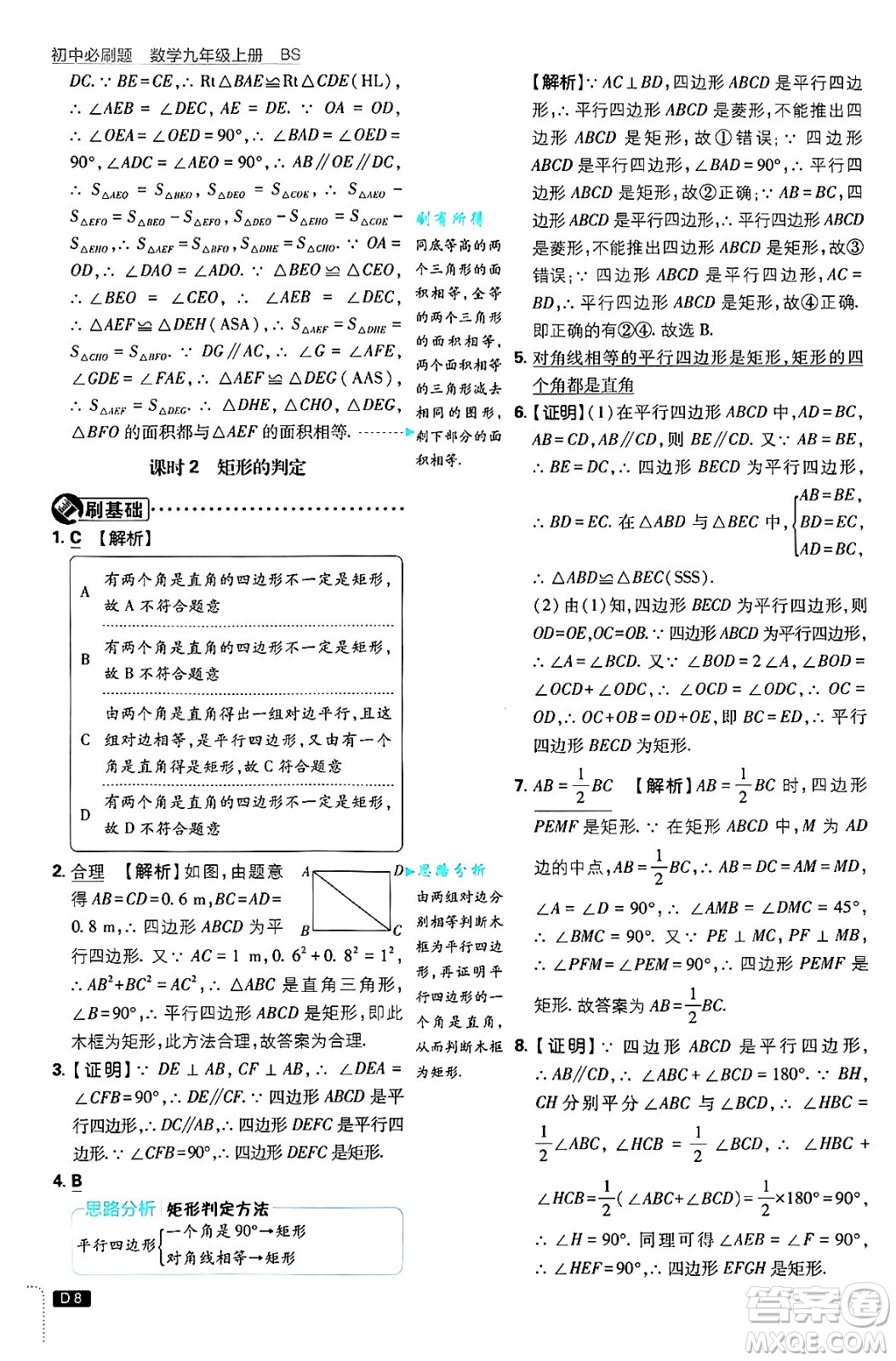 開明出版社2025屆初中必刷題拔尖提優(yōu)訓(xùn)練九年級(jí)數(shù)學(xué)上冊(cè)北師大版答案