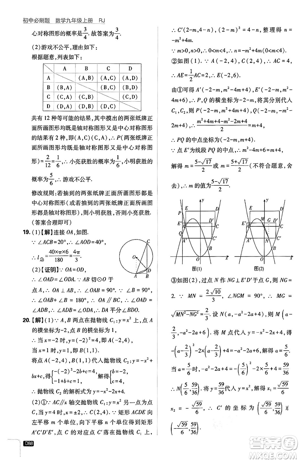 開明出版社2025屆初中必刷題拔尖提優(yōu)訓練九年級數(shù)學上冊人教版答案