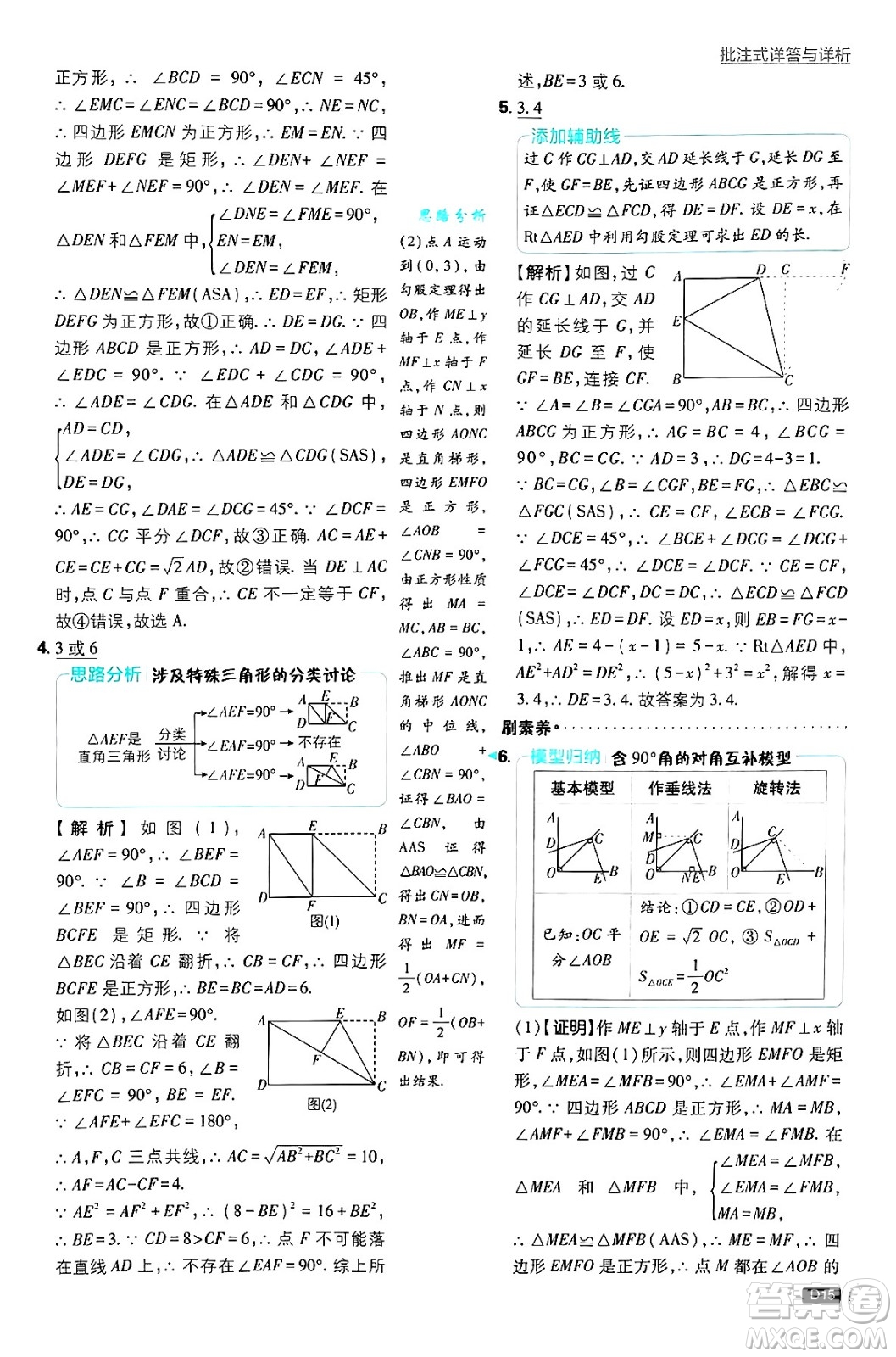 開明出版社2025屆初中必刷題拔尖提優(yōu)訓(xùn)練九年級(jí)數(shù)學(xué)上冊(cè)北師大版答案