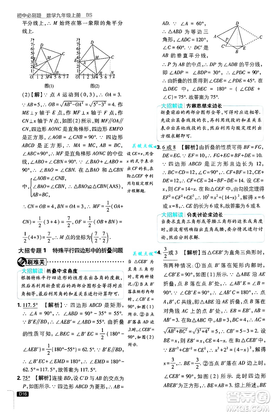 開明出版社2025屆初中必刷題拔尖提優(yōu)訓(xùn)練九年級(jí)數(shù)學(xué)上冊(cè)北師大版答案