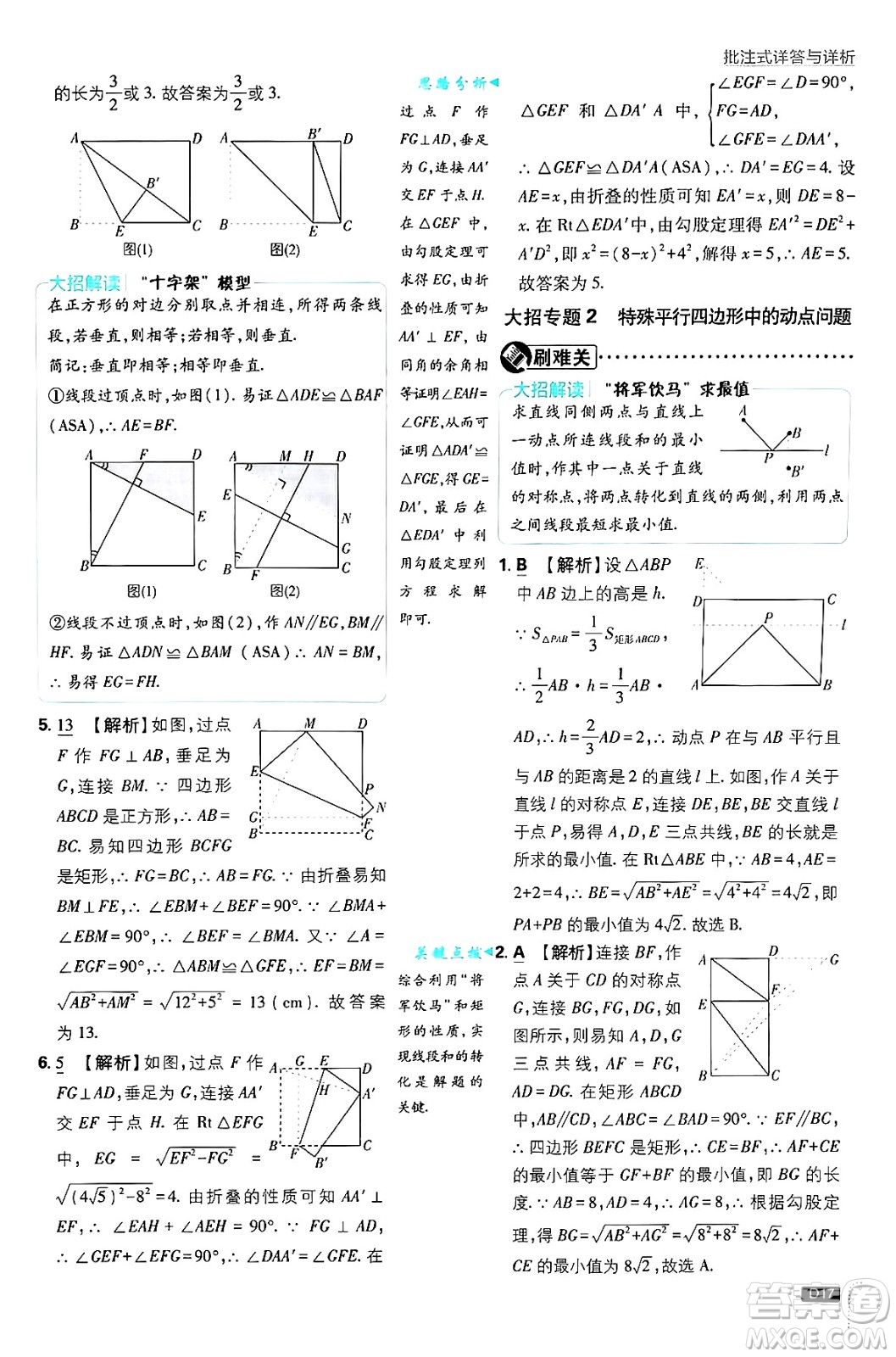 開明出版社2025屆初中必刷題拔尖提優(yōu)訓(xùn)練九年級(jí)數(shù)學(xué)上冊(cè)北師大版答案