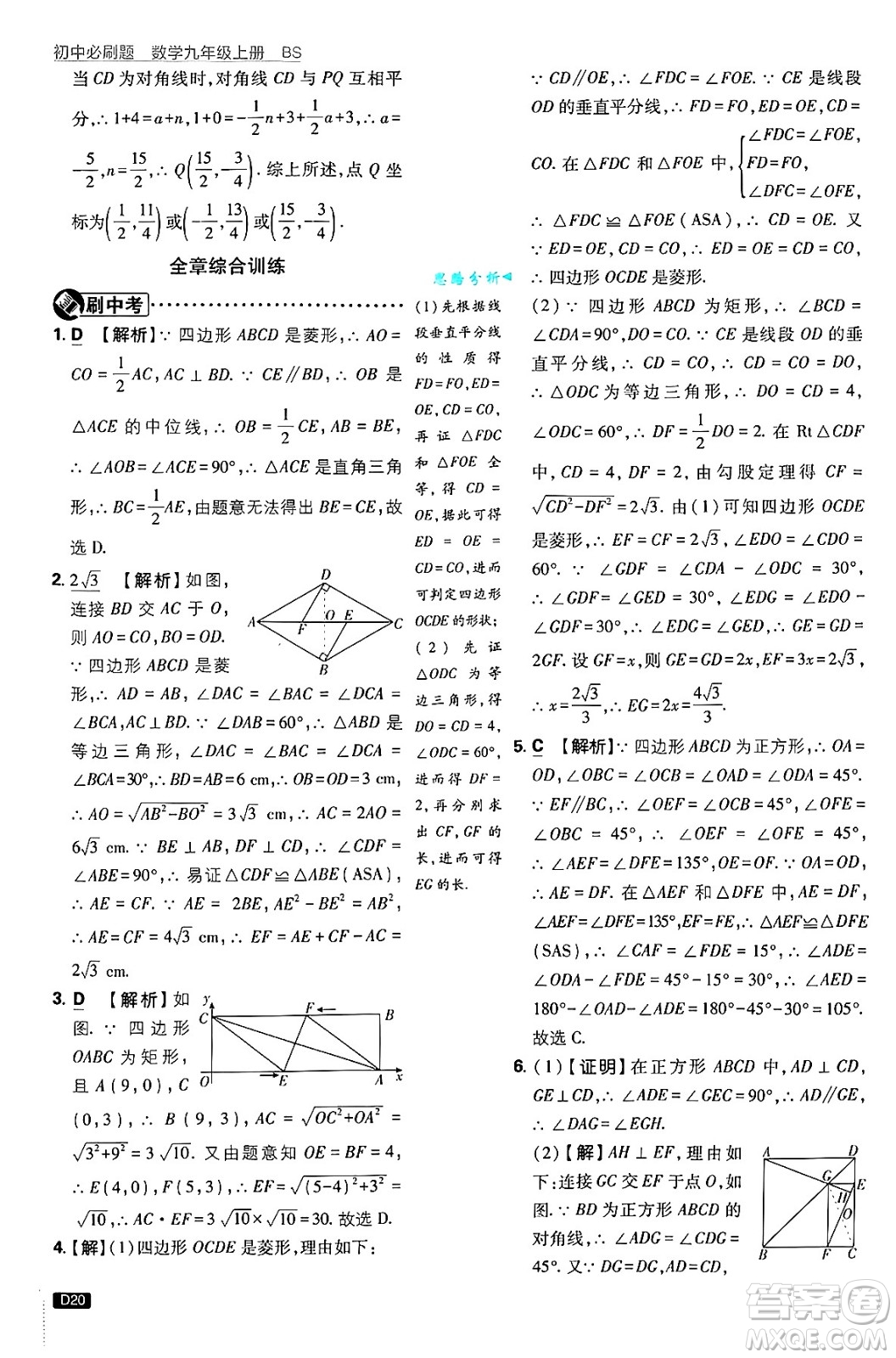 開明出版社2025屆初中必刷題拔尖提優(yōu)訓(xùn)練九年級(jí)數(shù)學(xué)上冊(cè)北師大版答案