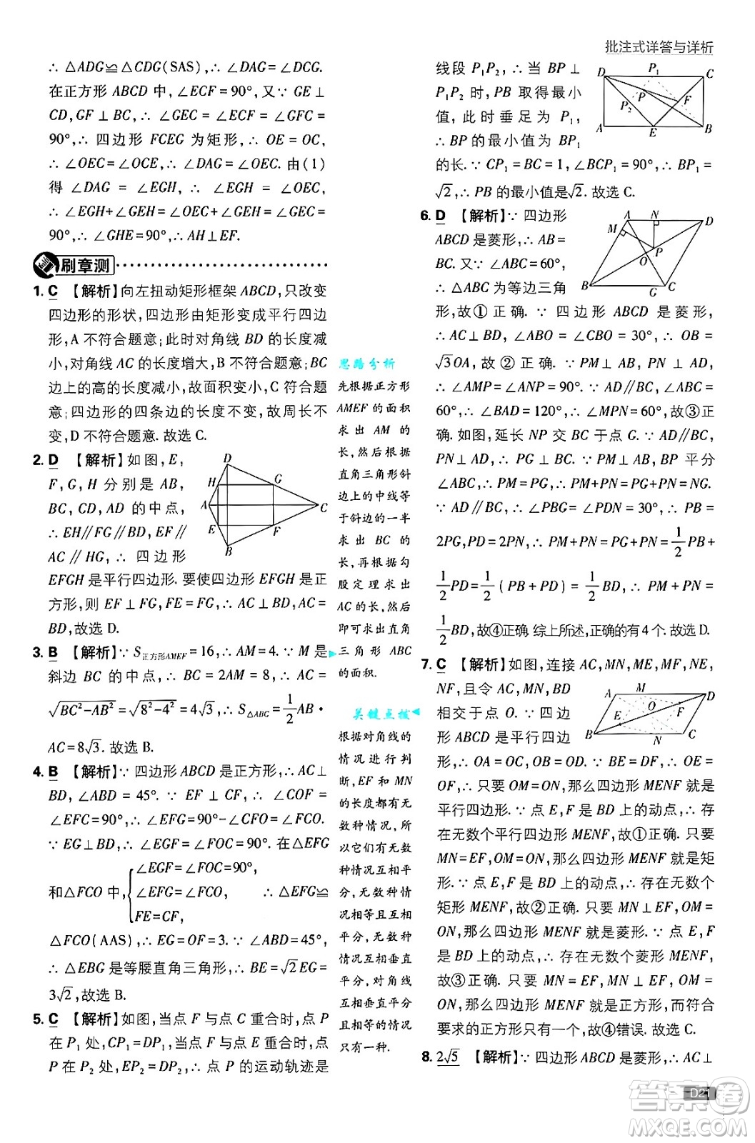 開明出版社2025屆初中必刷題拔尖提優(yōu)訓(xùn)練九年級(jí)數(shù)學(xué)上冊(cè)北師大版答案