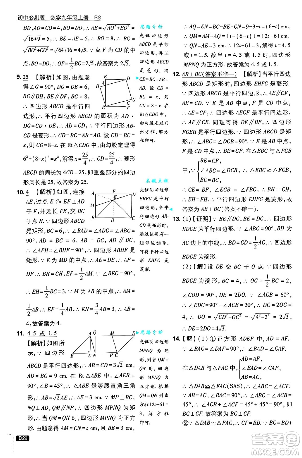 開明出版社2025屆初中必刷題拔尖提優(yōu)訓(xùn)練九年級(jí)數(shù)學(xué)上冊(cè)北師大版答案