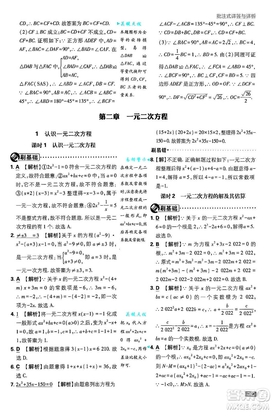 開明出版社2025屆初中必刷題拔尖提優(yōu)訓(xùn)練九年級(jí)數(shù)學(xué)上冊(cè)北師大版答案