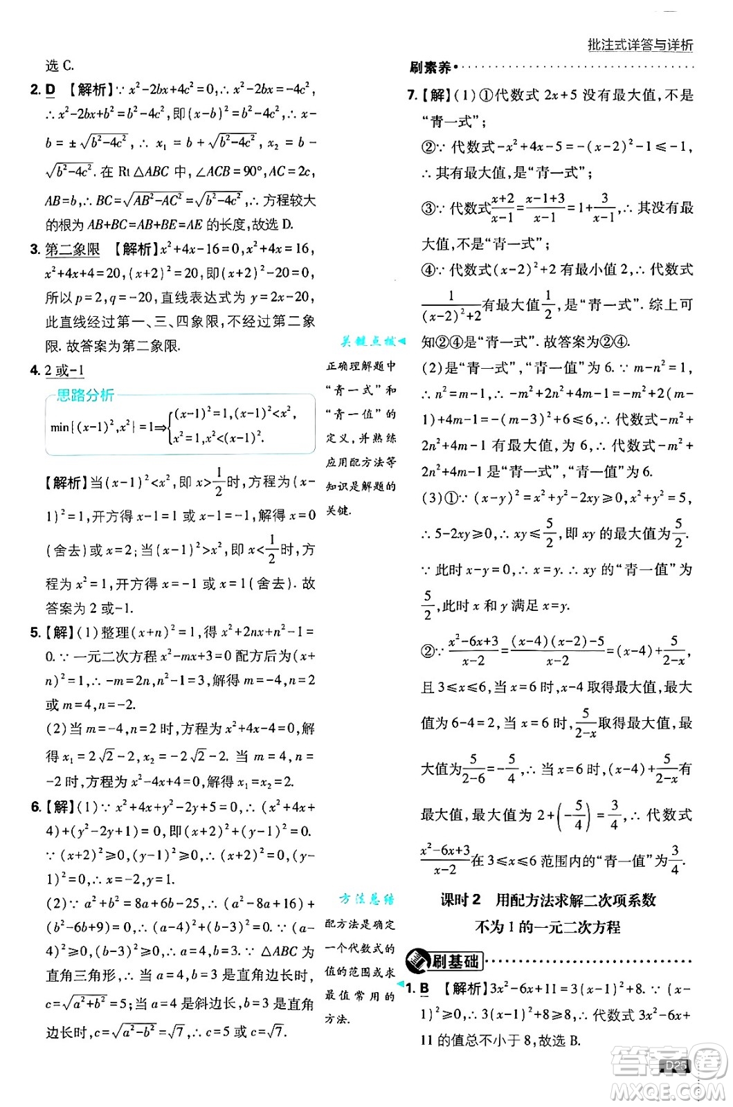 開明出版社2025屆初中必刷題拔尖提優(yōu)訓(xùn)練九年級(jí)數(shù)學(xué)上冊(cè)北師大版答案