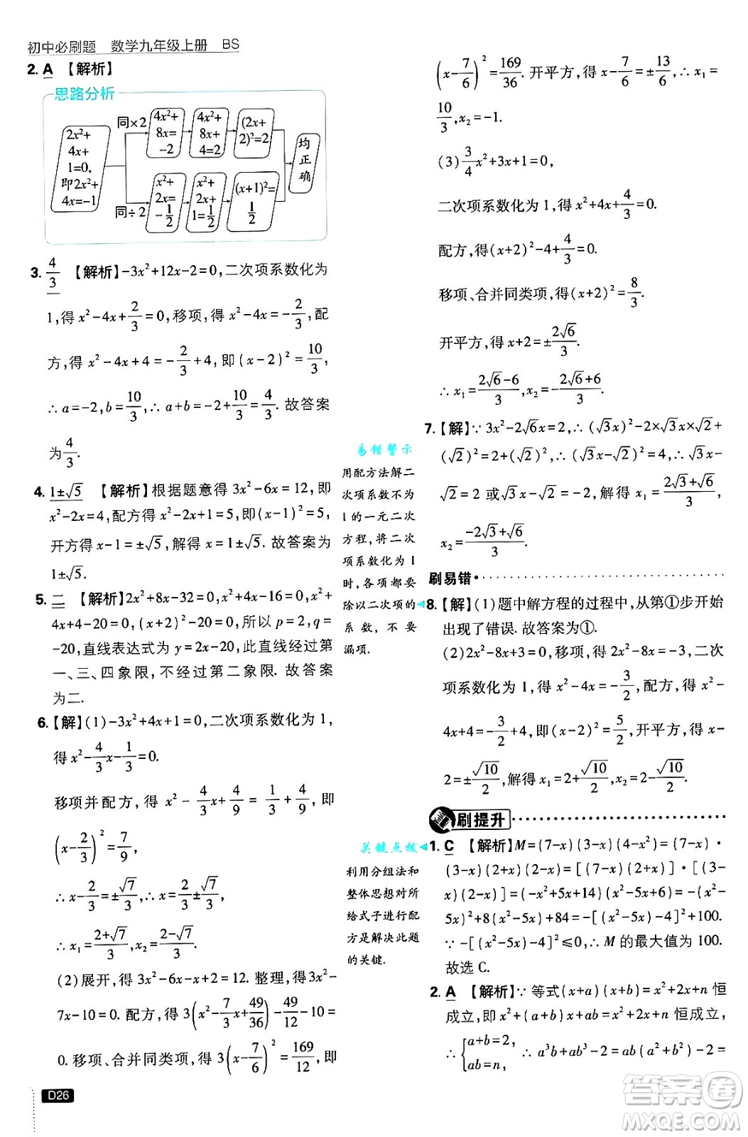 開明出版社2025屆初中必刷題拔尖提優(yōu)訓(xùn)練九年級(jí)數(shù)學(xué)上冊(cè)北師大版答案