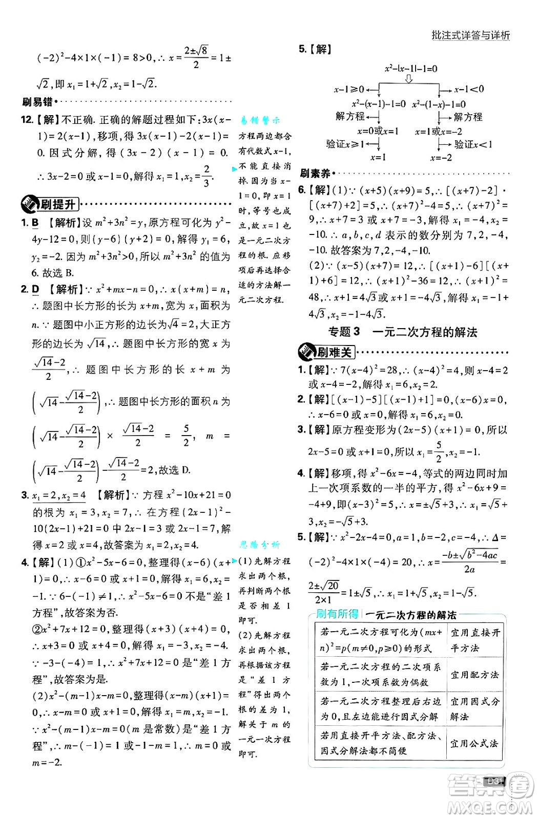 開明出版社2025屆初中必刷題拔尖提優(yōu)訓(xùn)練九年級(jí)數(shù)學(xué)上冊(cè)北師大版答案