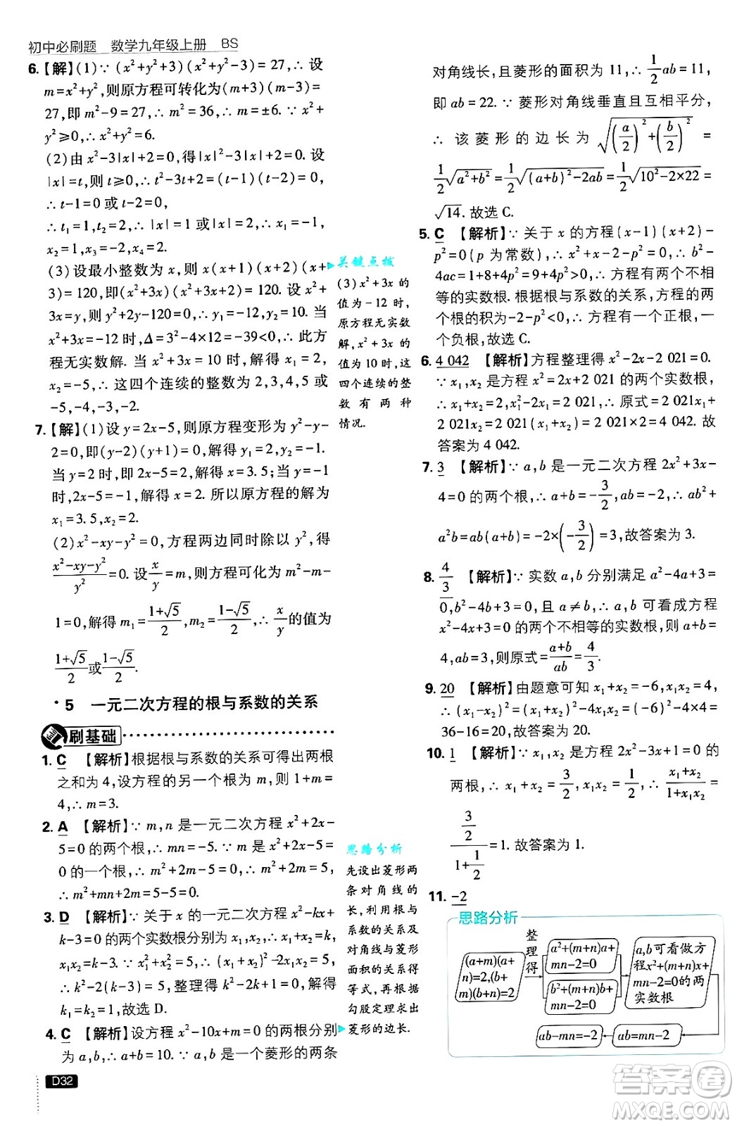 開明出版社2025屆初中必刷題拔尖提優(yōu)訓(xùn)練九年級(jí)數(shù)學(xué)上冊(cè)北師大版答案