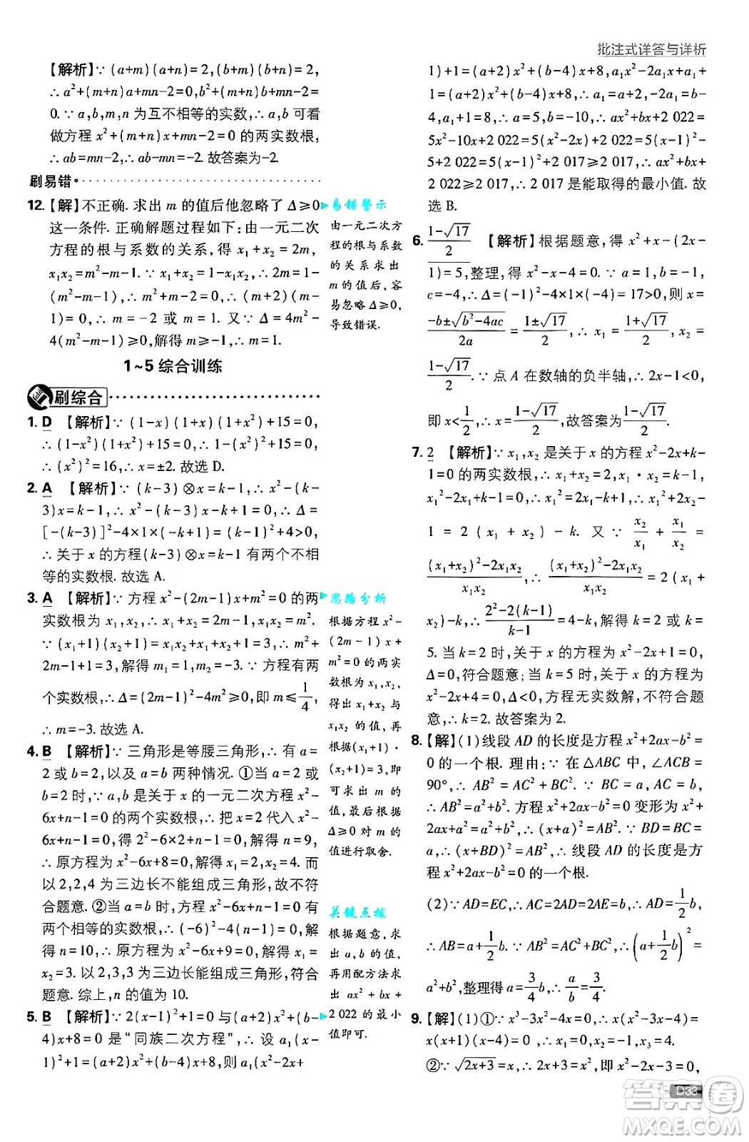 開明出版社2025屆初中必刷題拔尖提優(yōu)訓(xùn)練九年級(jí)數(shù)學(xué)上冊(cè)北師大版答案