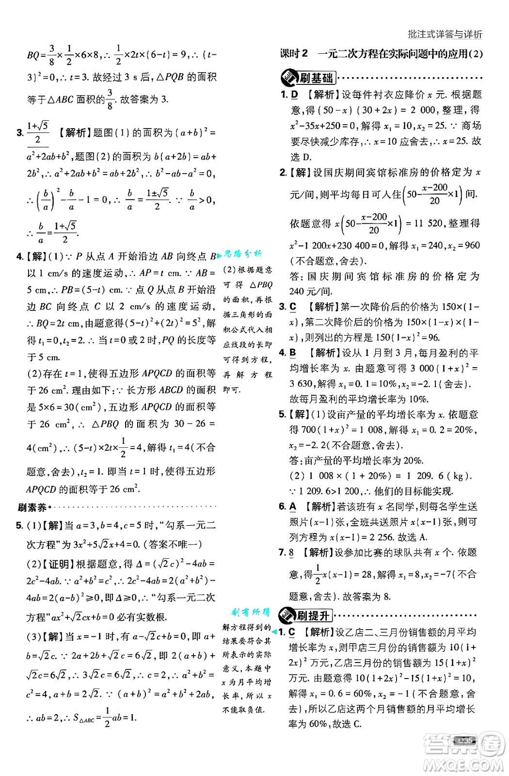 開明出版社2025屆初中必刷題拔尖提優(yōu)訓(xùn)練九年級(jí)數(shù)學(xué)上冊(cè)北師大版答案