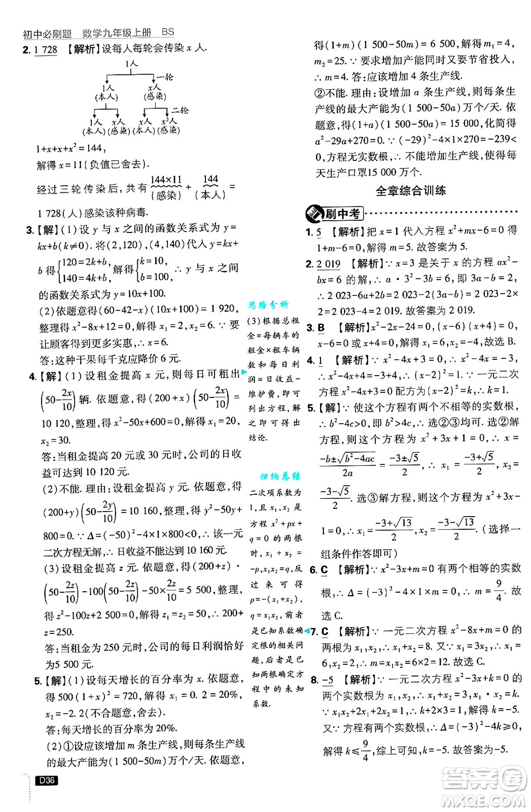 開明出版社2025屆初中必刷題拔尖提優(yōu)訓(xùn)練九年級(jí)數(shù)學(xué)上冊(cè)北師大版答案