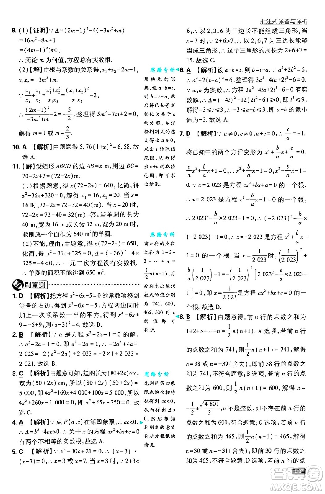 開明出版社2025屆初中必刷題拔尖提優(yōu)訓(xùn)練九年級(jí)數(shù)學(xué)上冊(cè)北師大版答案