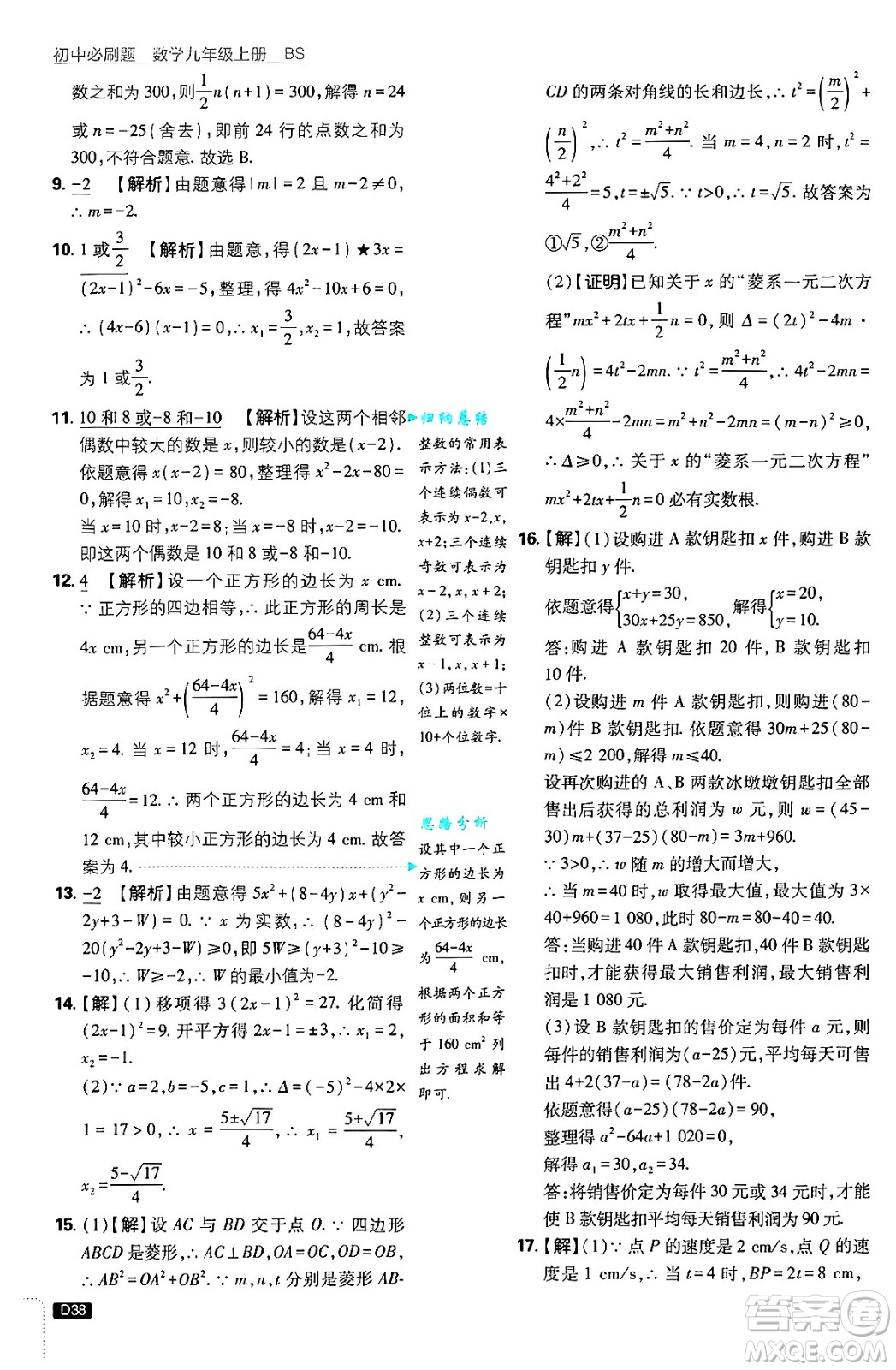 開明出版社2025屆初中必刷題拔尖提優(yōu)訓(xùn)練九年級(jí)數(shù)學(xué)上冊(cè)北師大版答案