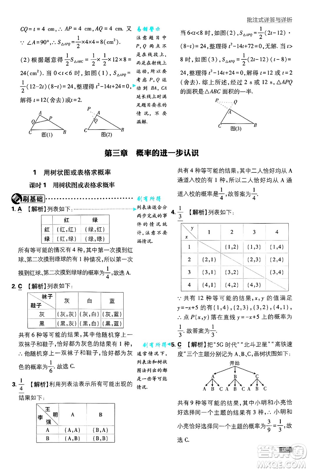 開明出版社2025屆初中必刷題拔尖提優(yōu)訓(xùn)練九年級(jí)數(shù)學(xué)上冊(cè)北師大版答案