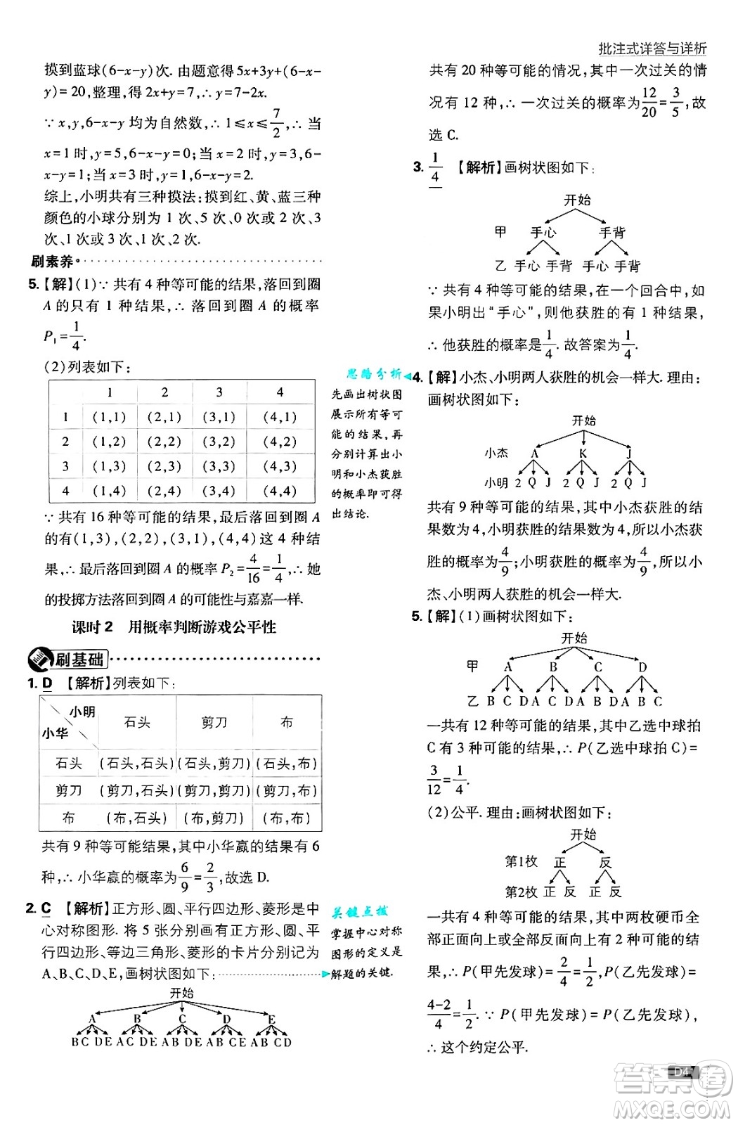 開明出版社2025屆初中必刷題拔尖提優(yōu)訓(xùn)練九年級(jí)數(shù)學(xué)上冊(cè)北師大版答案