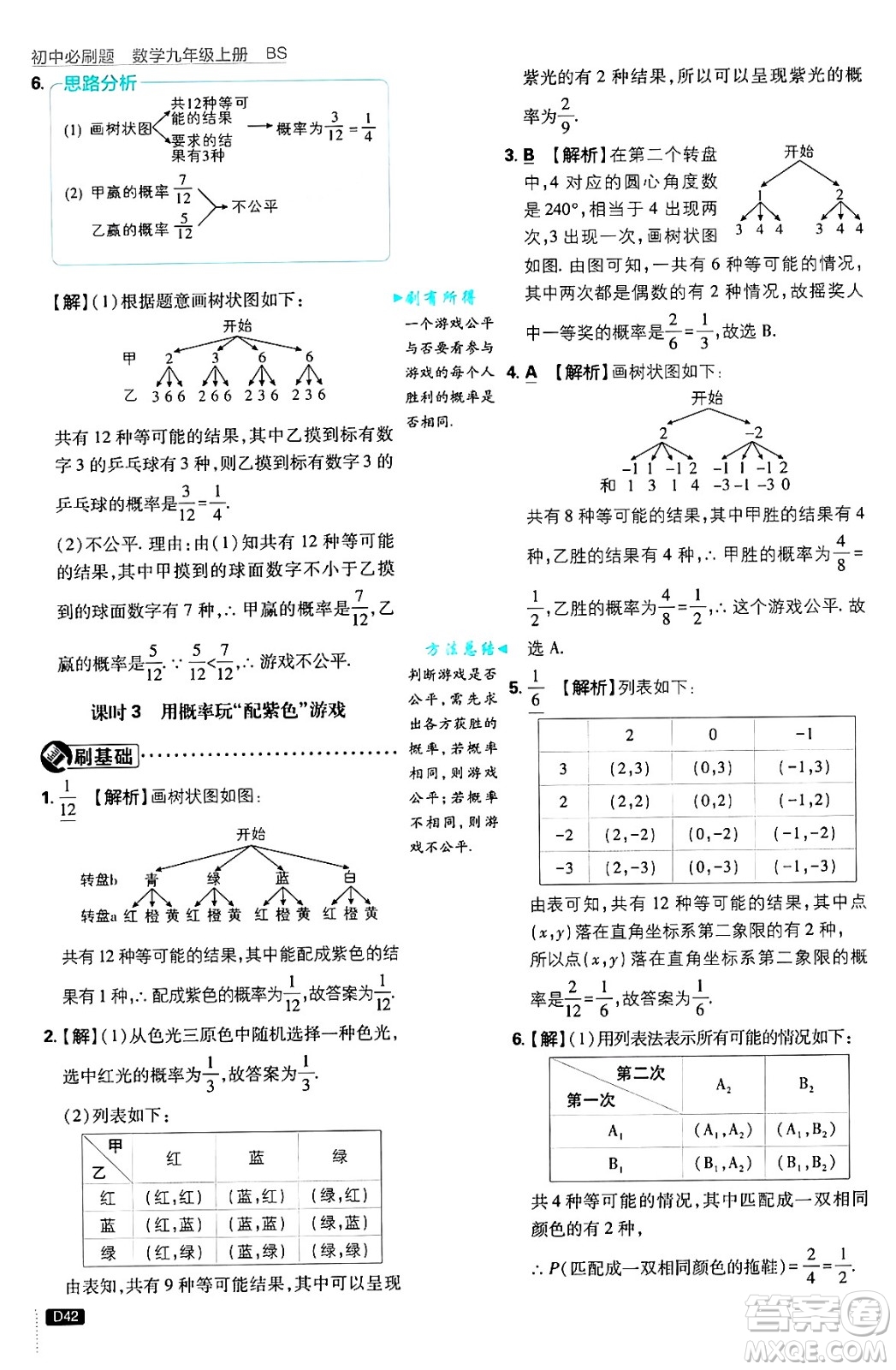 開明出版社2025屆初中必刷題拔尖提優(yōu)訓(xùn)練九年級(jí)數(shù)學(xué)上冊(cè)北師大版答案