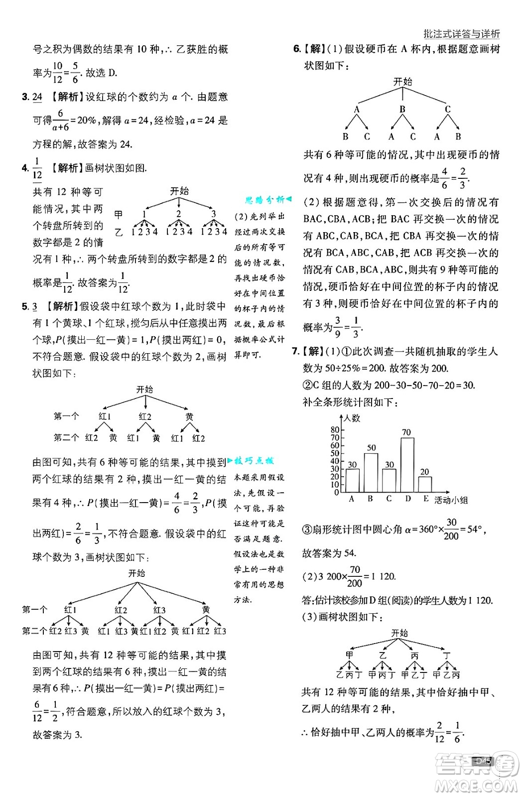 開明出版社2025屆初中必刷題拔尖提優(yōu)訓(xùn)練九年級(jí)數(shù)學(xué)上冊(cè)北師大版答案