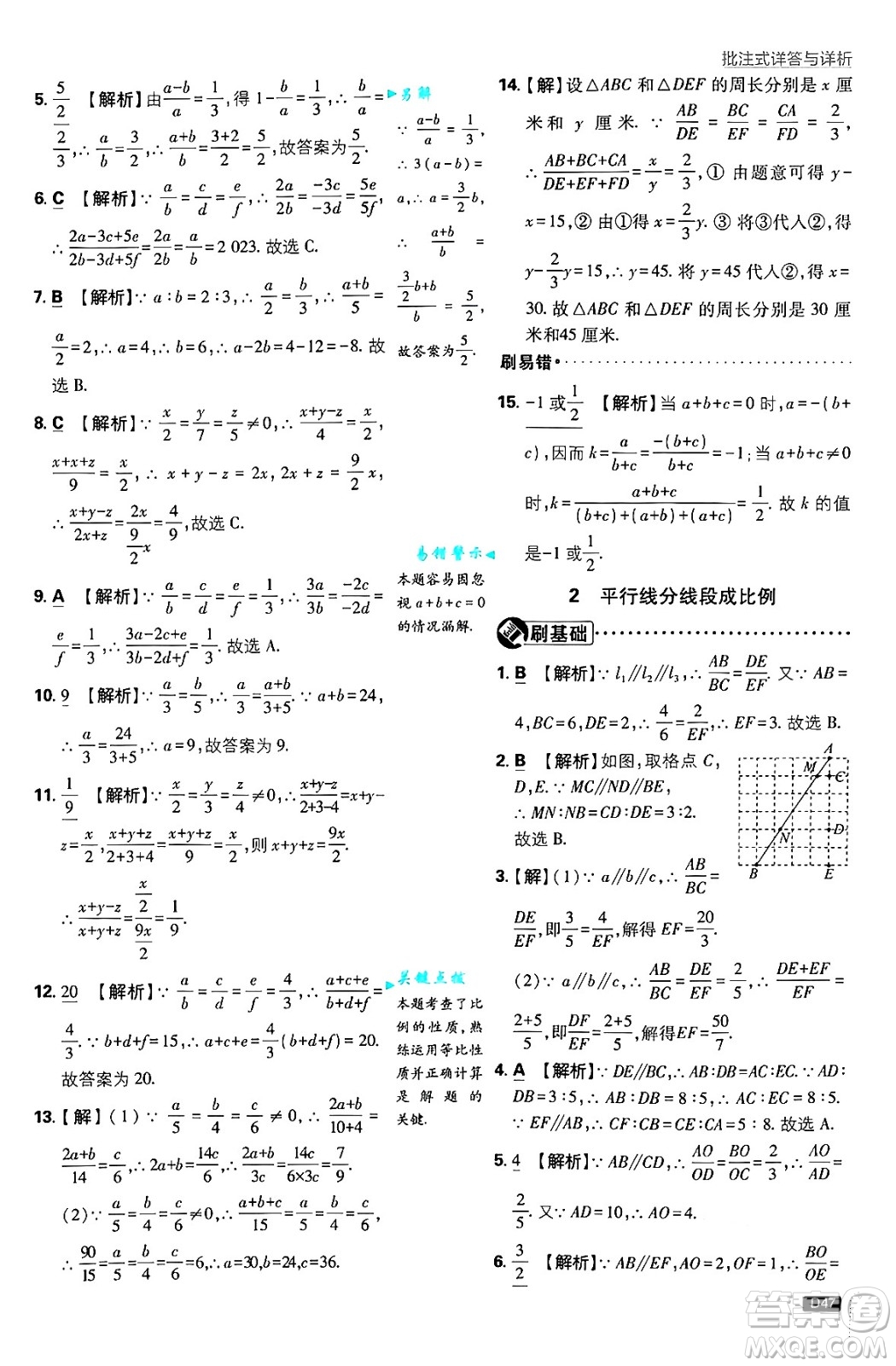 開明出版社2025屆初中必刷題拔尖提優(yōu)訓(xùn)練九年級(jí)數(shù)學(xué)上冊(cè)北師大版答案