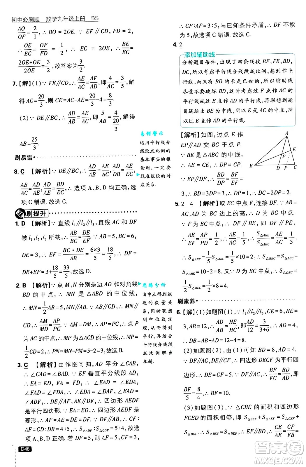 開明出版社2025屆初中必刷題拔尖提優(yōu)訓(xùn)練九年級(jí)數(shù)學(xué)上冊(cè)北師大版答案