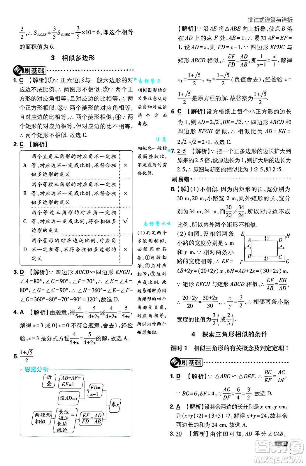 開明出版社2025屆初中必刷題拔尖提優(yōu)訓(xùn)練九年級(jí)數(shù)學(xué)上冊(cè)北師大版答案